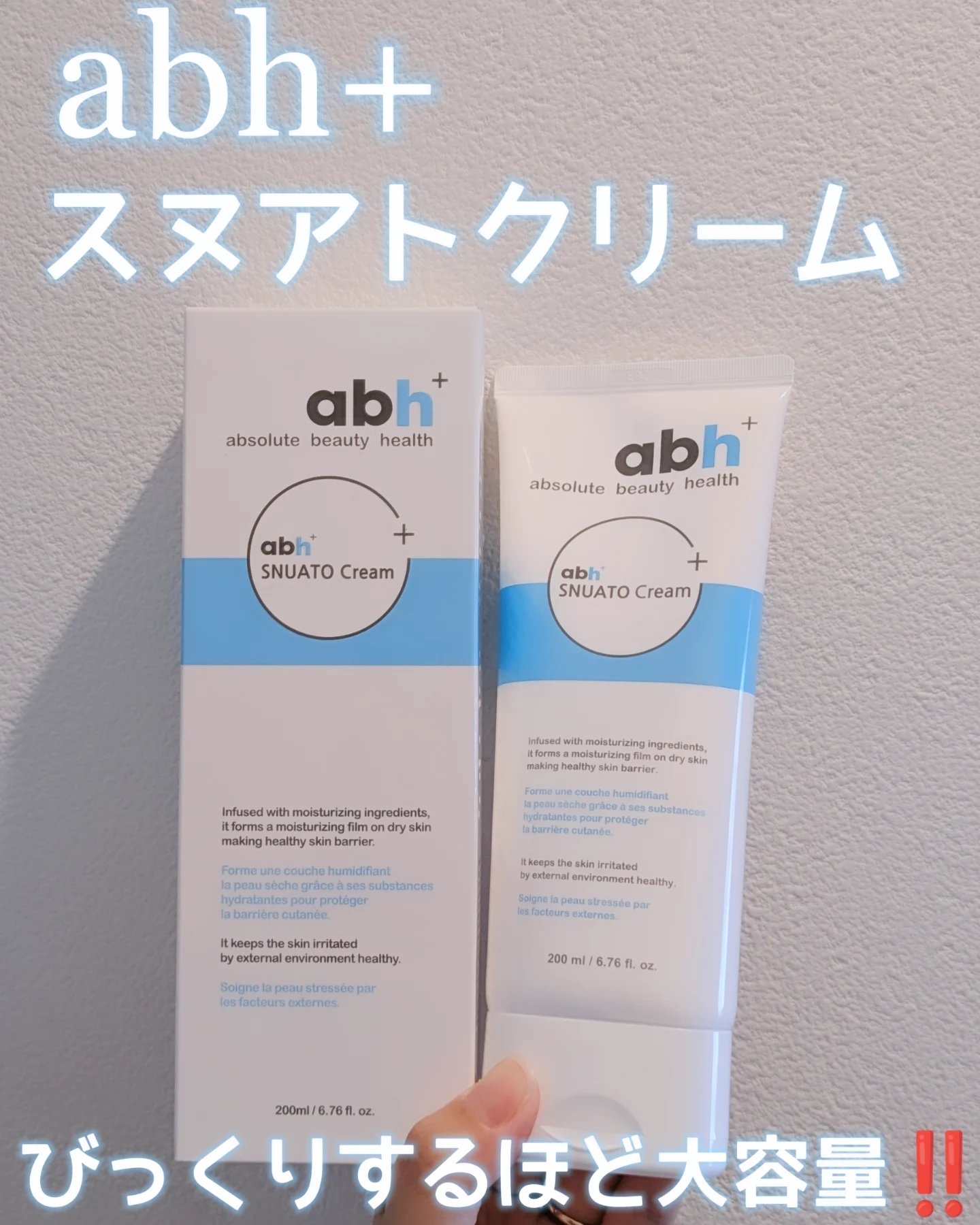 スヌアト クリーム/abh+/フェイスクリームを使ったクチコミ（1枚目）