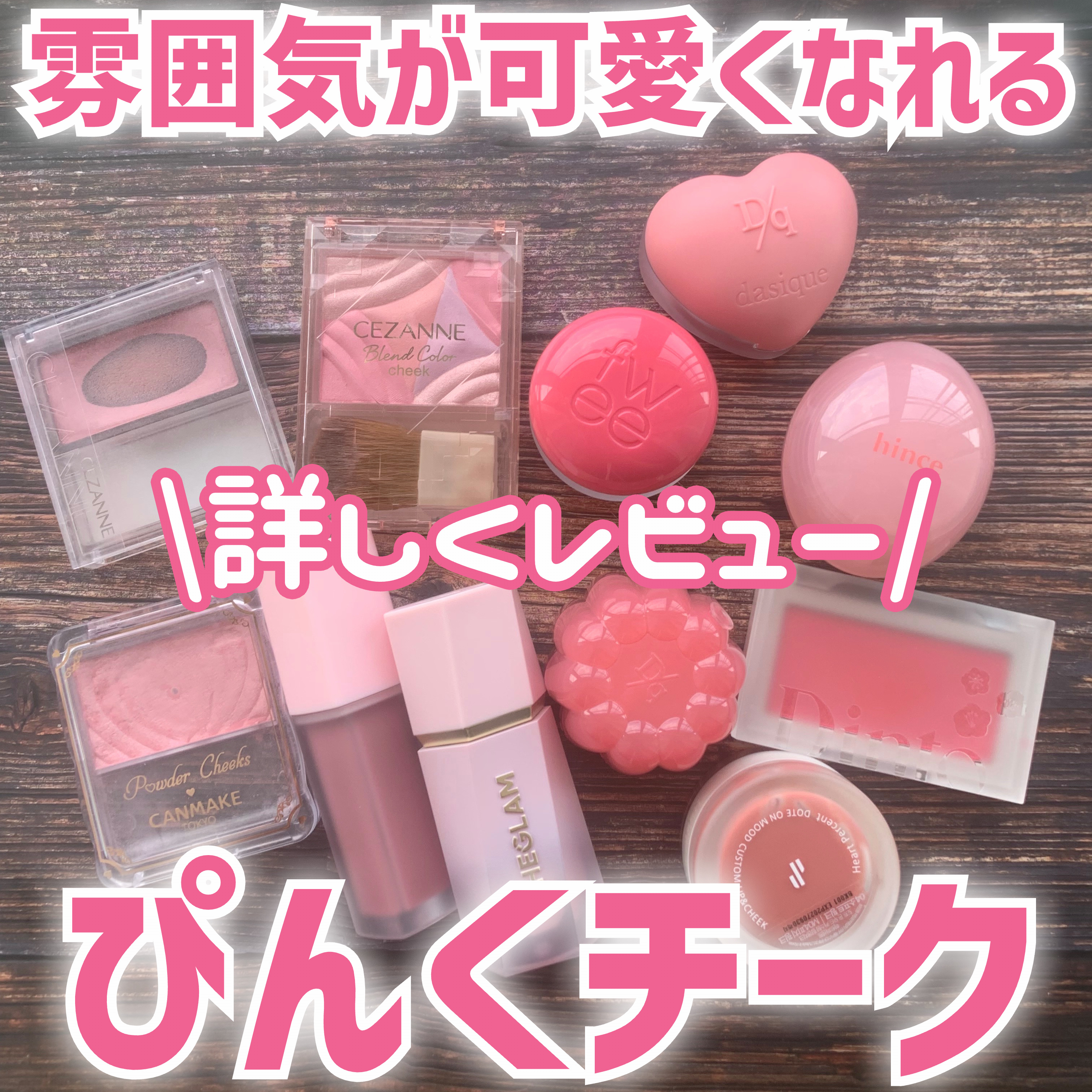 ブラーフィニシュブラッシャー/Dinto/パウダーチークを使ったクチコミ（1枚目）