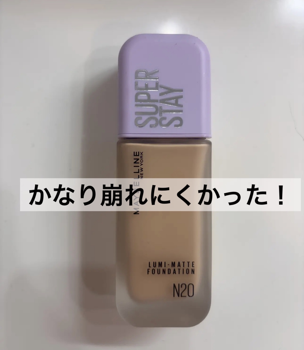 SPステイ ルミマット リキッド ファンデーション/MAYBELLINE NEW YORK/リキッドファンデーションを使ったクチコミ（1枚目）