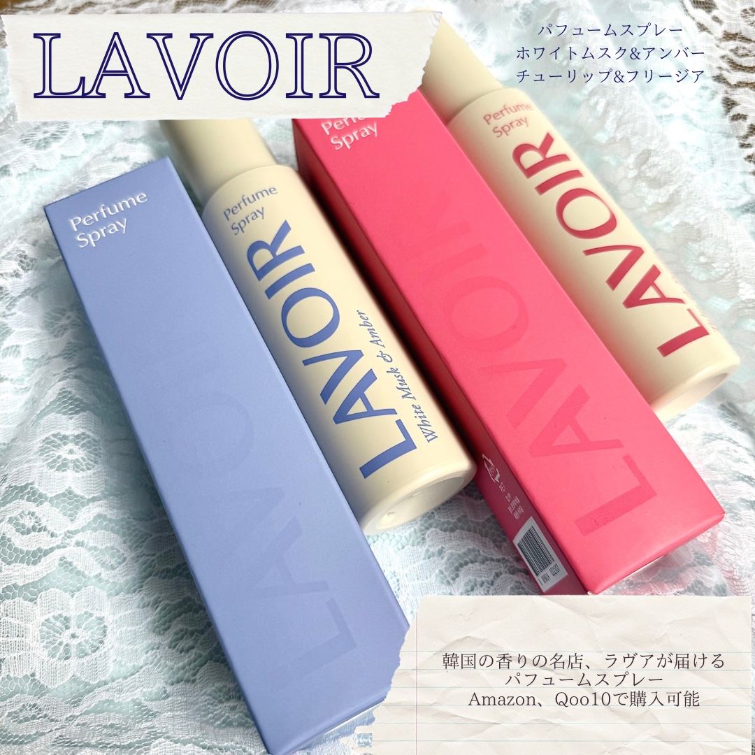 パフュームスプレー ホワイトムスク＆アンバー/LAVOIR/香水(その他)を使ったクチコミ（1枚目）