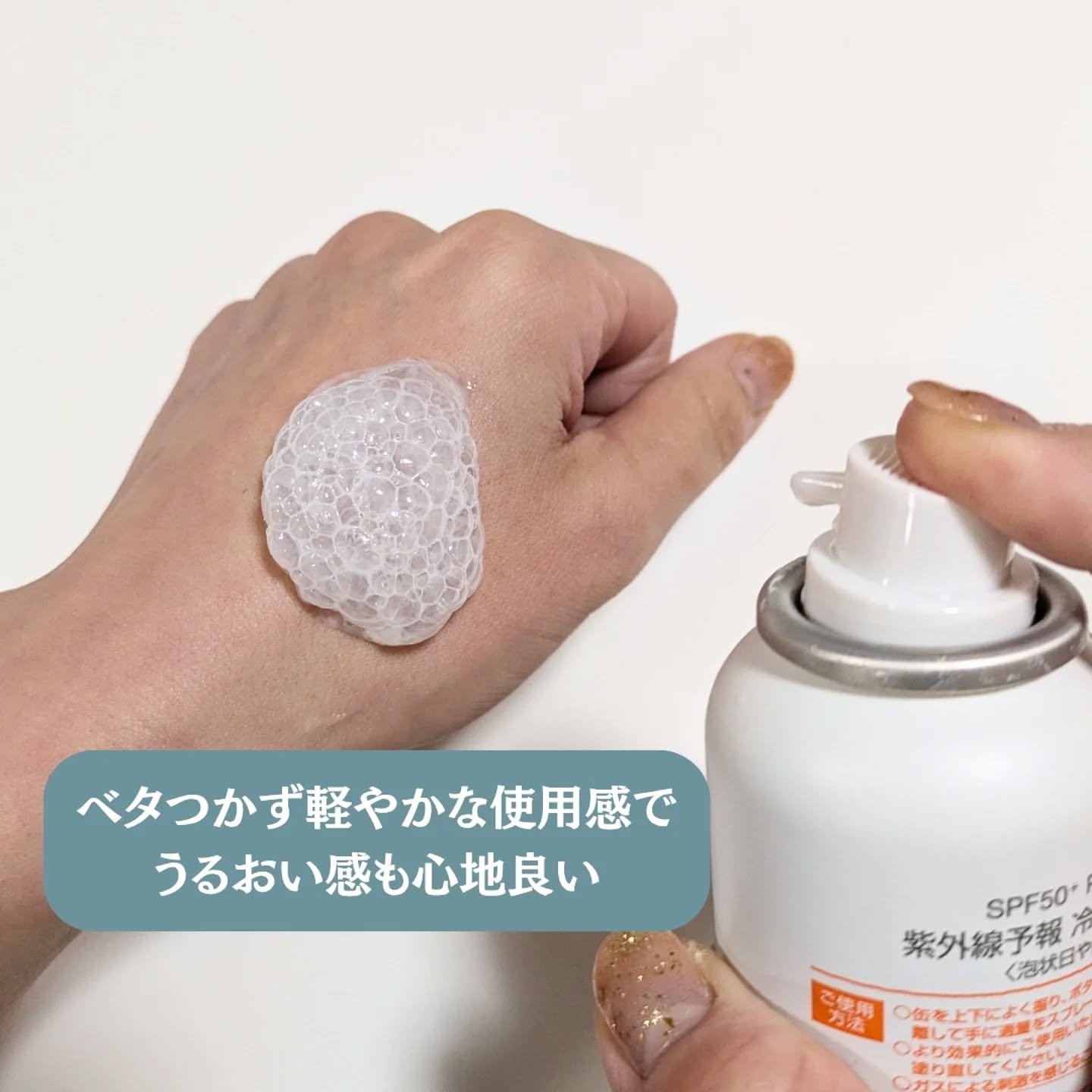 紫外線予報 冷たいUV泡ジェルF/紫外線予報/日焼け止めジェルを使ったクチコミ（3枚目）