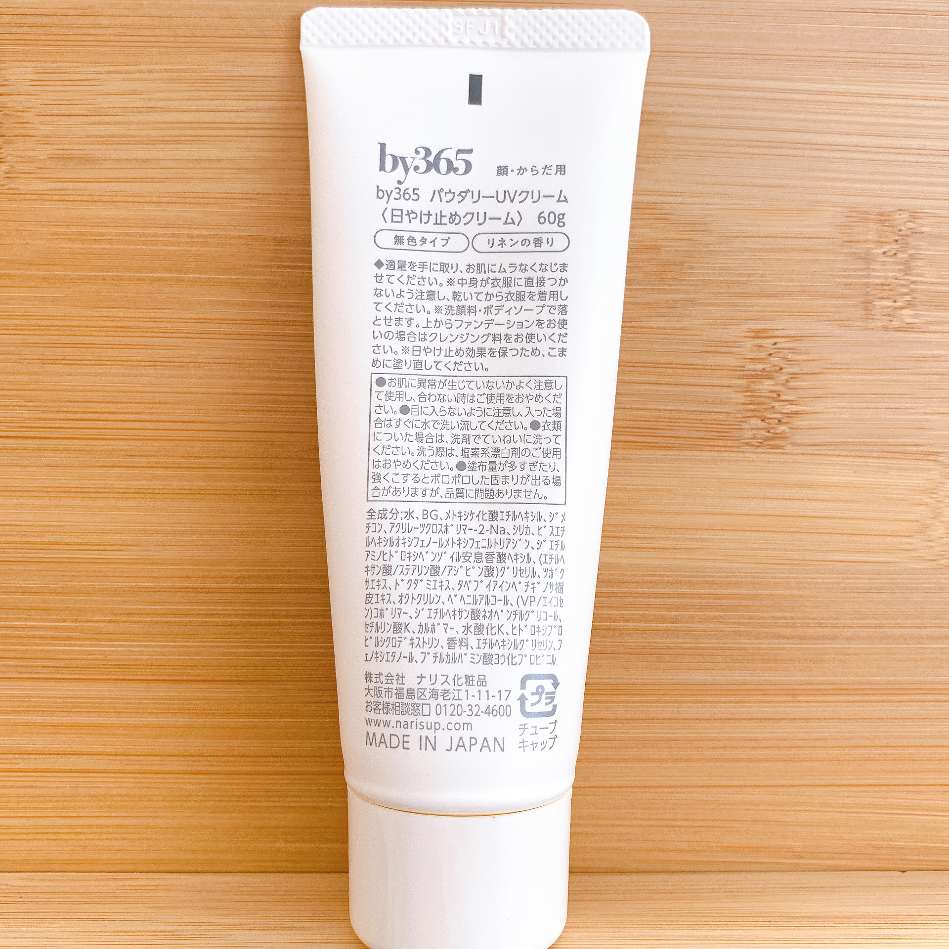 by365 パウダリーUVクリーム/ナリスアップ/日焼け止めクリームを使ったクチコミ（2枚目）