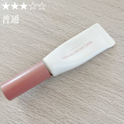 ハンオールブロウカラ/rom&nd/眉マスカラを使ったクチコミ(1枚目)