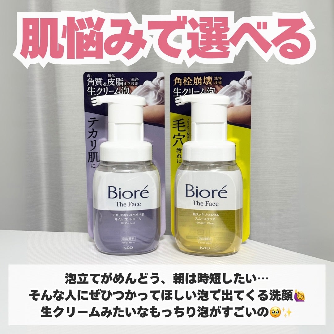 ビオレ ザフェイス 泡洗顔料 オイルコントロール/ビオレ/泡洗顔を使ったクチコミ(2枚目)