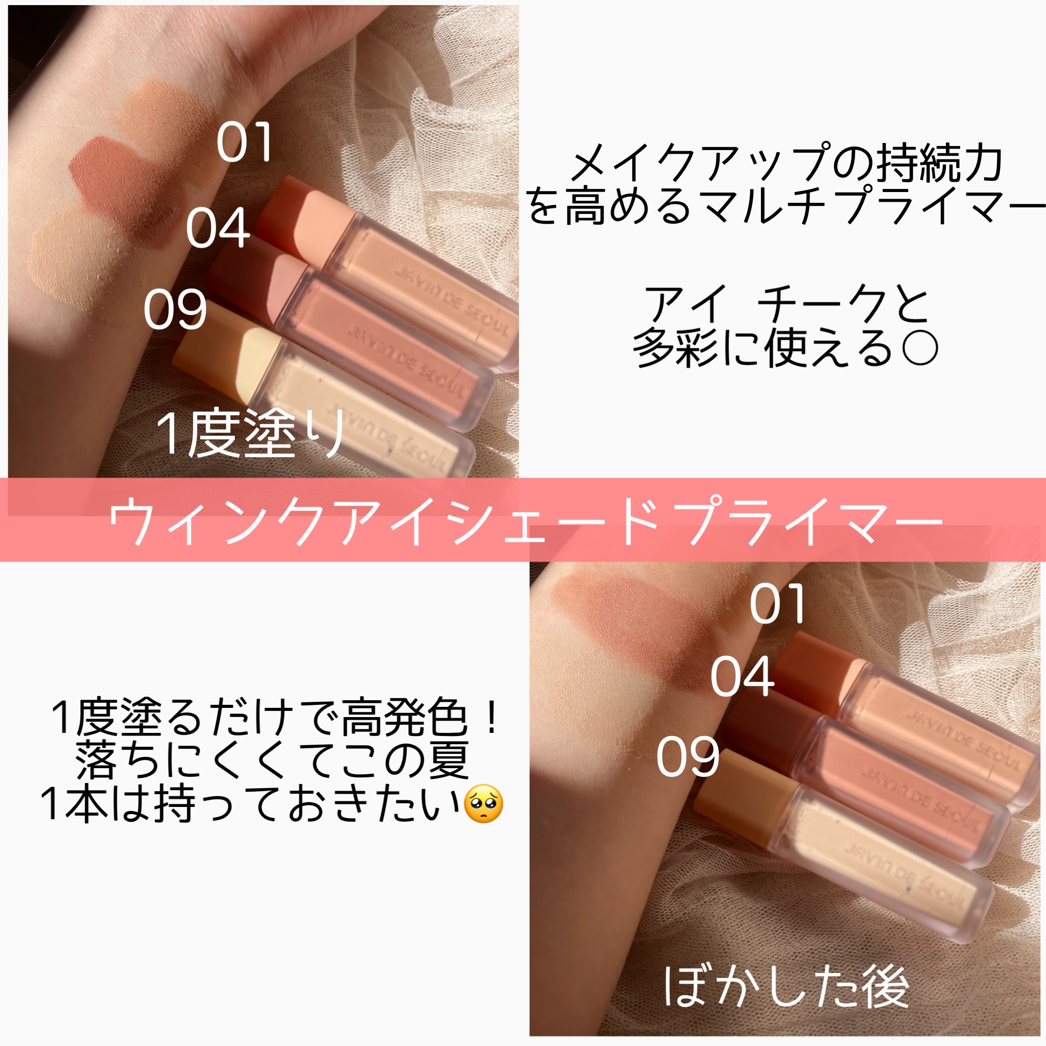 ウインク アイ シェード プライマー/Javin De Seoul/リキッドアイシャドウを使ったクチコミ（3枚目）