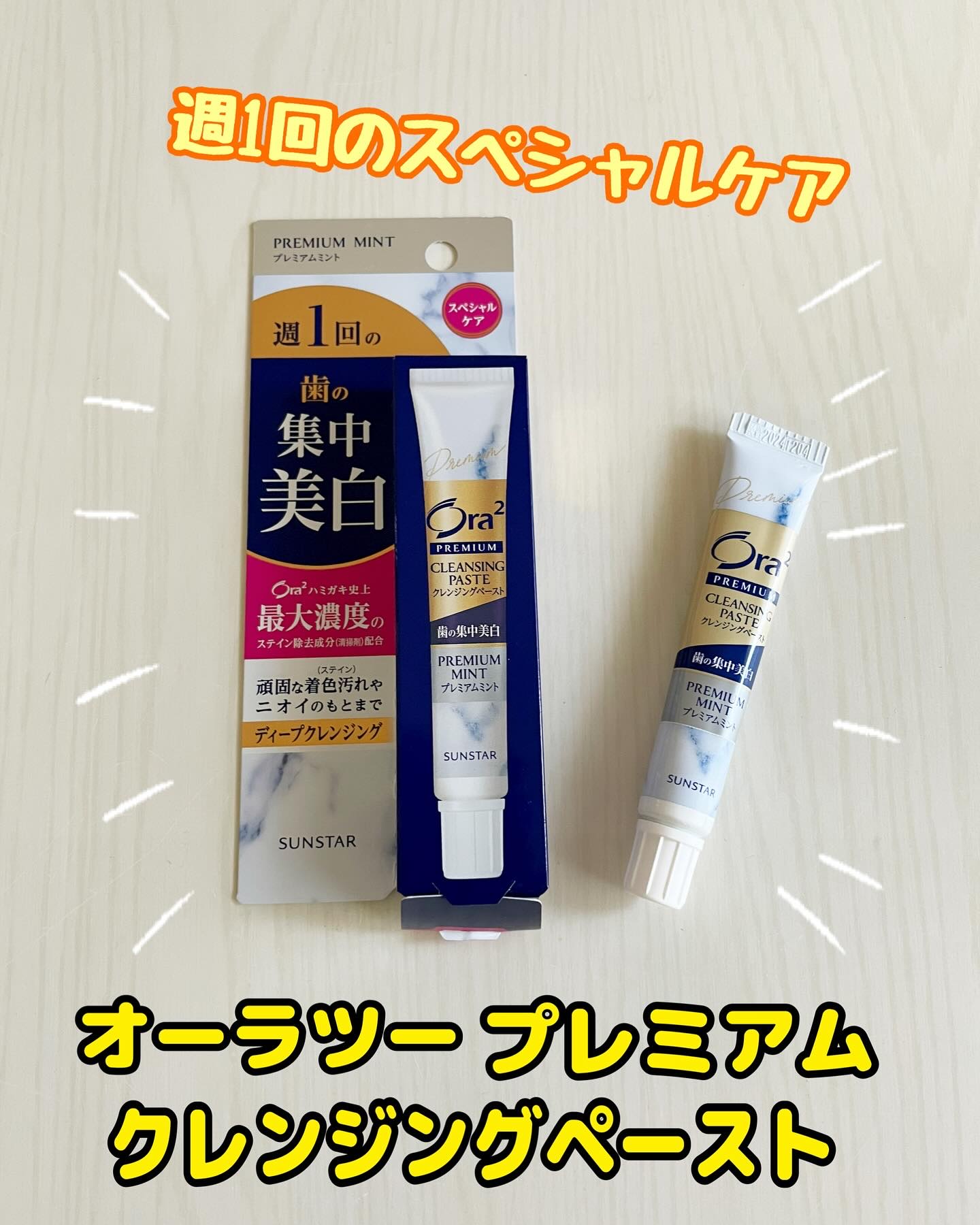 オーラツー プレミアム クレンジングペースト  プレミアムミント/オーラツー/歯磨き粉を使ったクチコミ（1枚目）