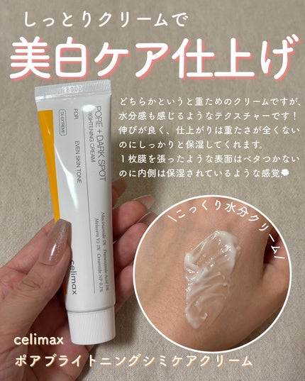 ポア ブライトニング シミケアセラム/celimax/美容液を使ったクチコミ(5枚目)