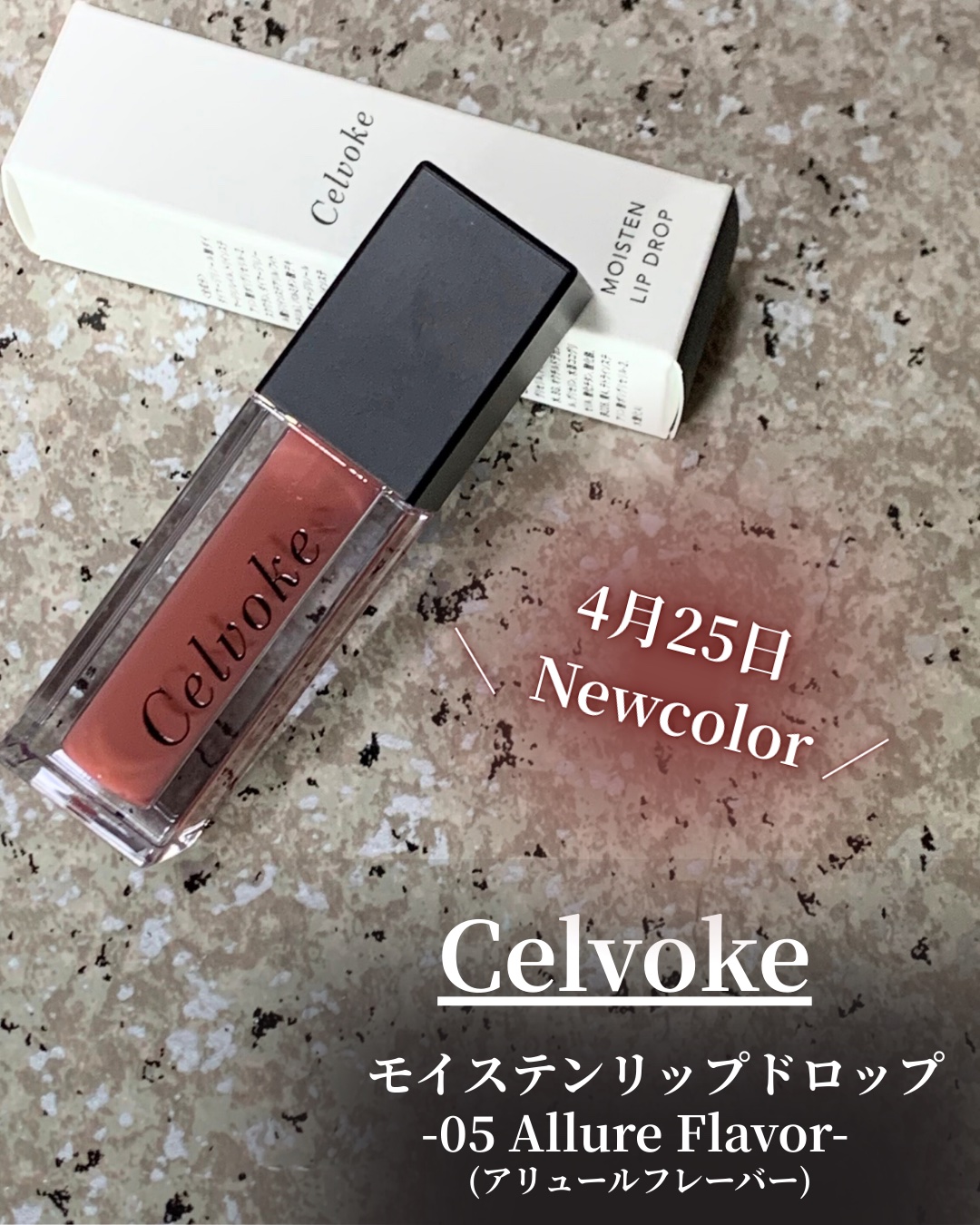 セルヴォーク モイステン リップドロップ/Celvoke/リップグロスを使ったクチコミ（1枚目）