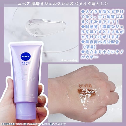 ニベア 肌磨きジェルクレンズ/ニベア/クレンジングジェルを使ったクチコミ(2枚目)