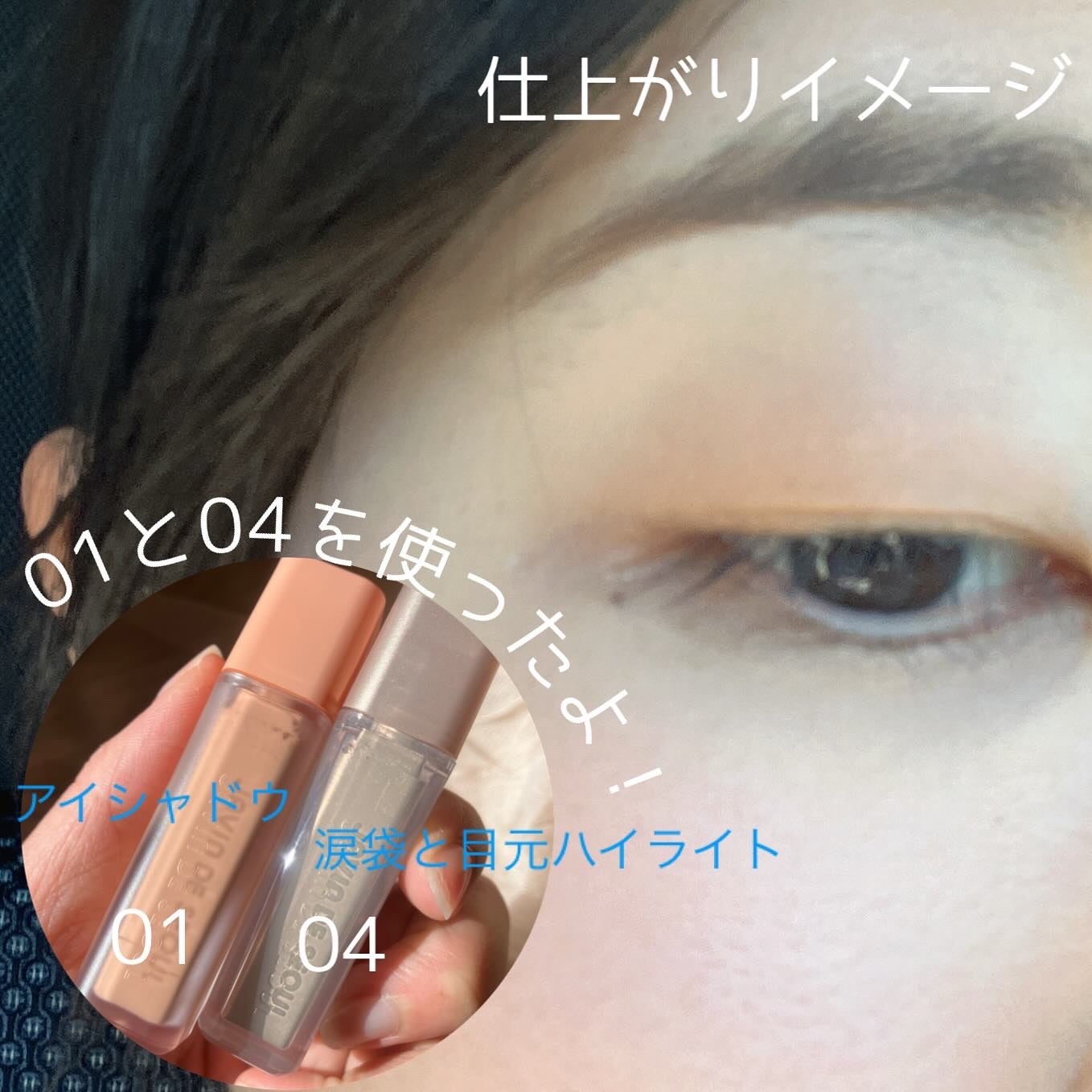 ウインク アイ シェード プライマー/Javin De Seoul/リキッドアイシャドウを使ったクチコミ(5枚目)