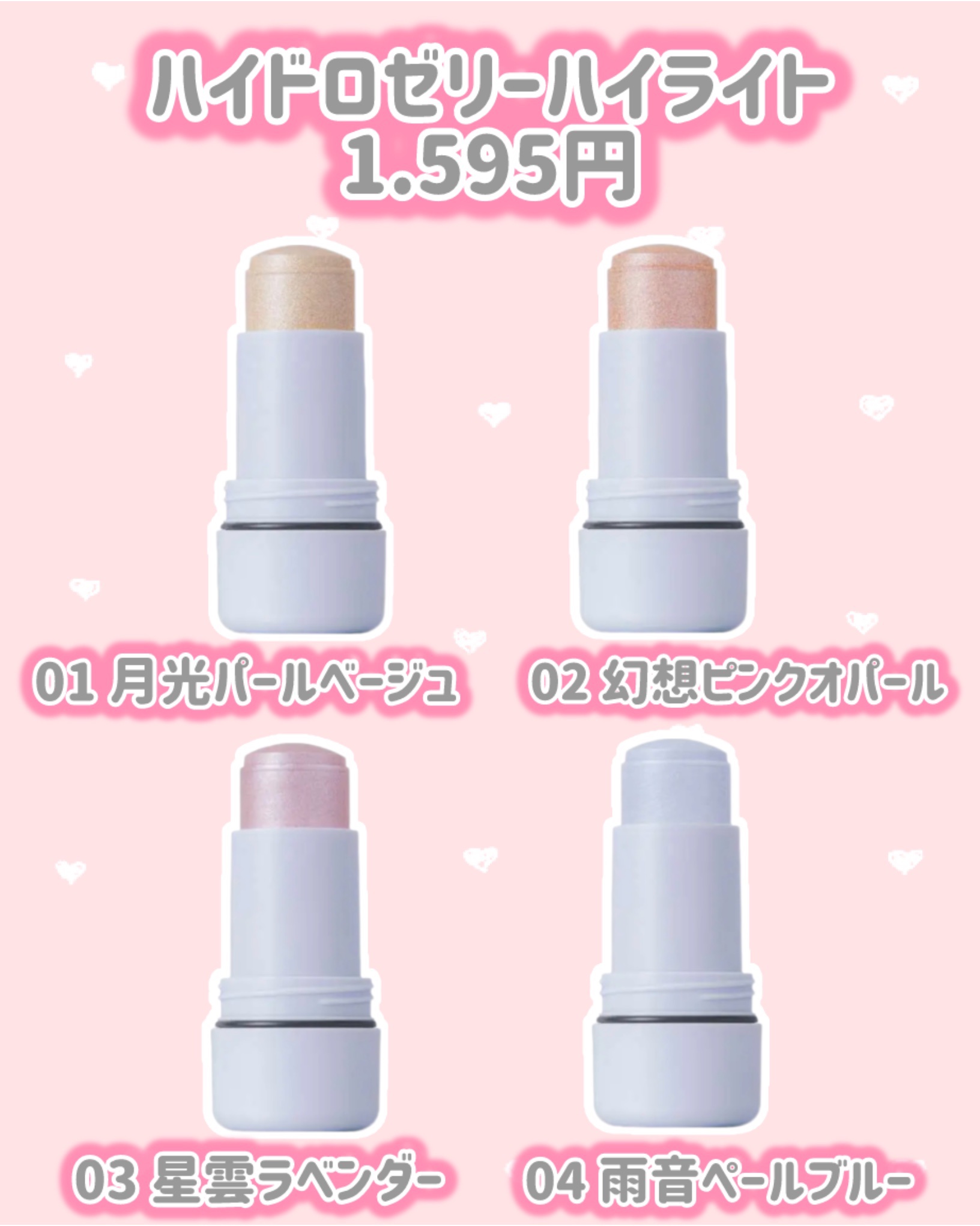 ハイドロゼリーハイライト/Ui2./クリームハイライトを使ったクチコミ（3枚目）