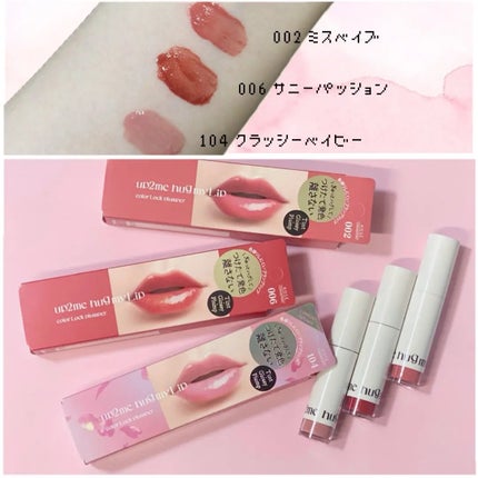 アップトゥーミー ハグマイリップ カラーロックプランパー/up2me/リッププランパーを使ったクチコミ(1枚目)