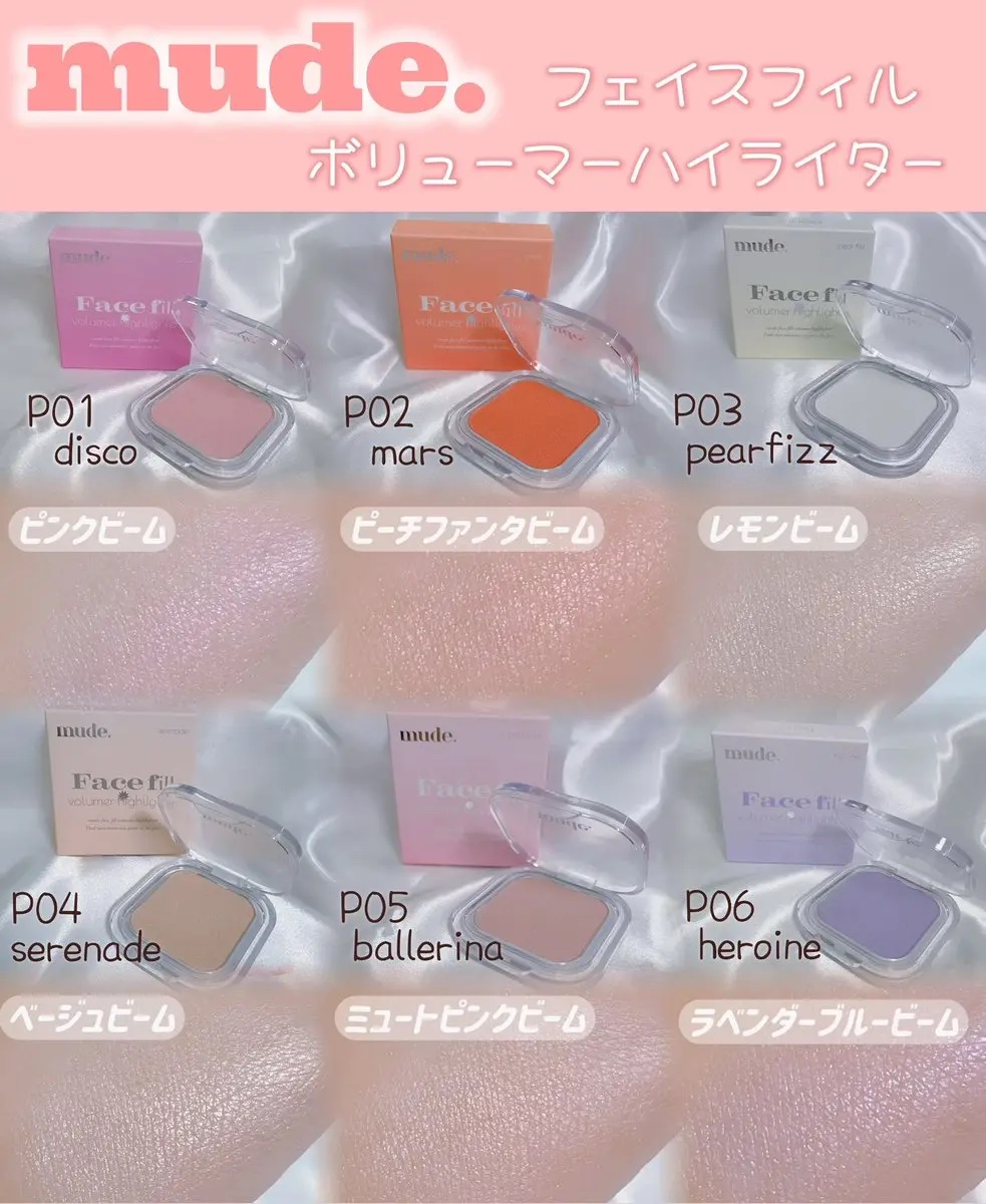 フェイスフィルボリューマーハイライター/mude/パウダーハイライトを使ったクチコミ（2枚目）