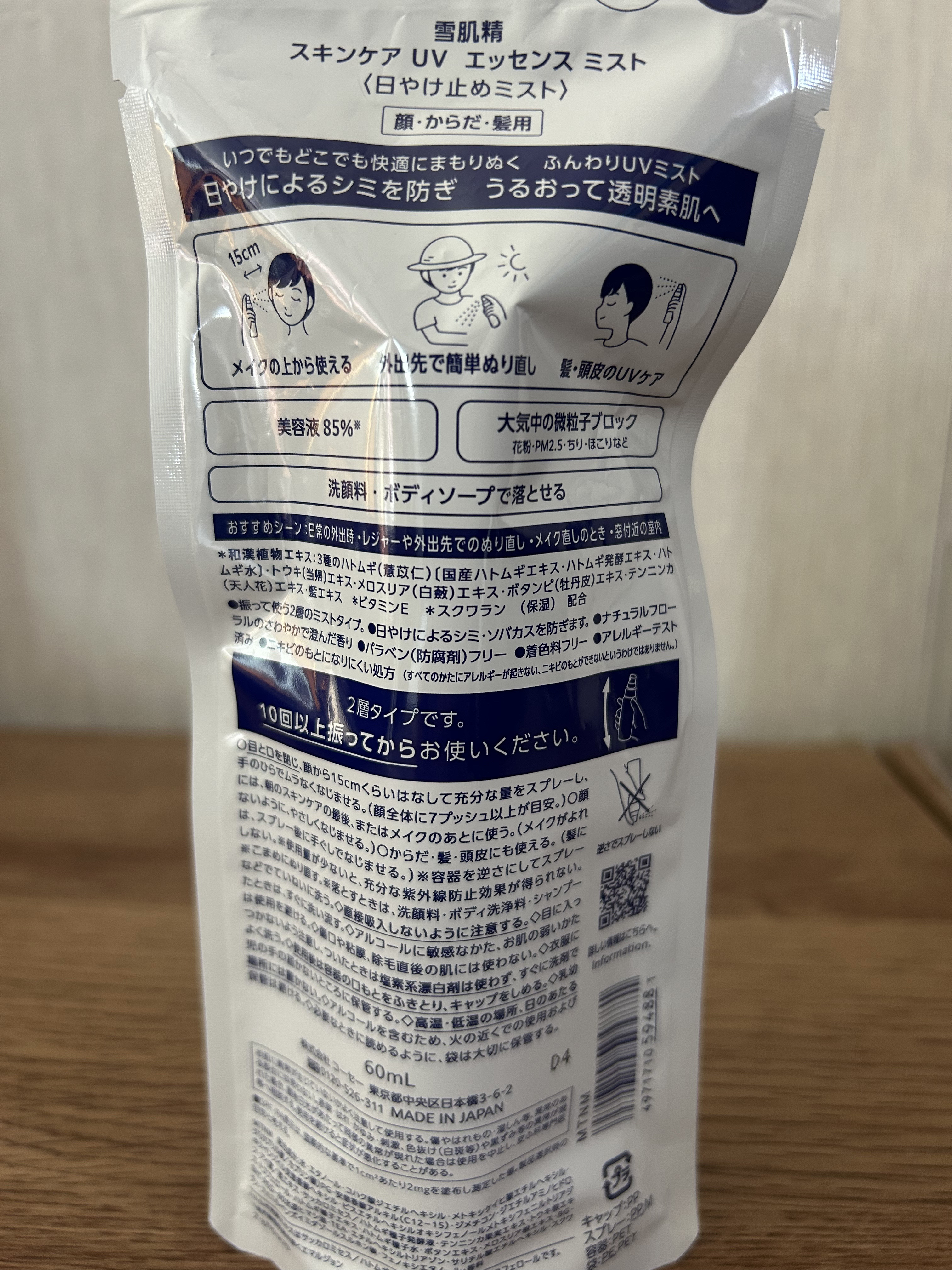 雪肌精　スキンケア ＵＶ　エッセンス ミスト/雪肌精/日焼け止めミスト・スプレーを使ったクチコミ（2枚目）