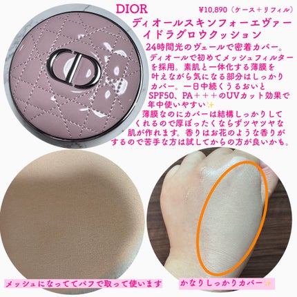 ディオール スキンフォーエヴァーイドラグロウ クッションファンデーション0.5N 試してみた】Dior ディオールスキン フォーエヴァー イドラ