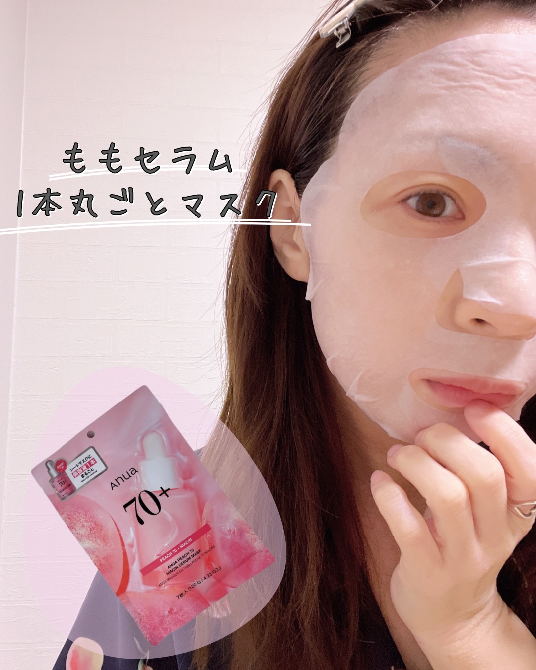 桃70％ナイアシンシートマスク/Anua/シートマスク・パックを使ったクチコミ（1枚目）