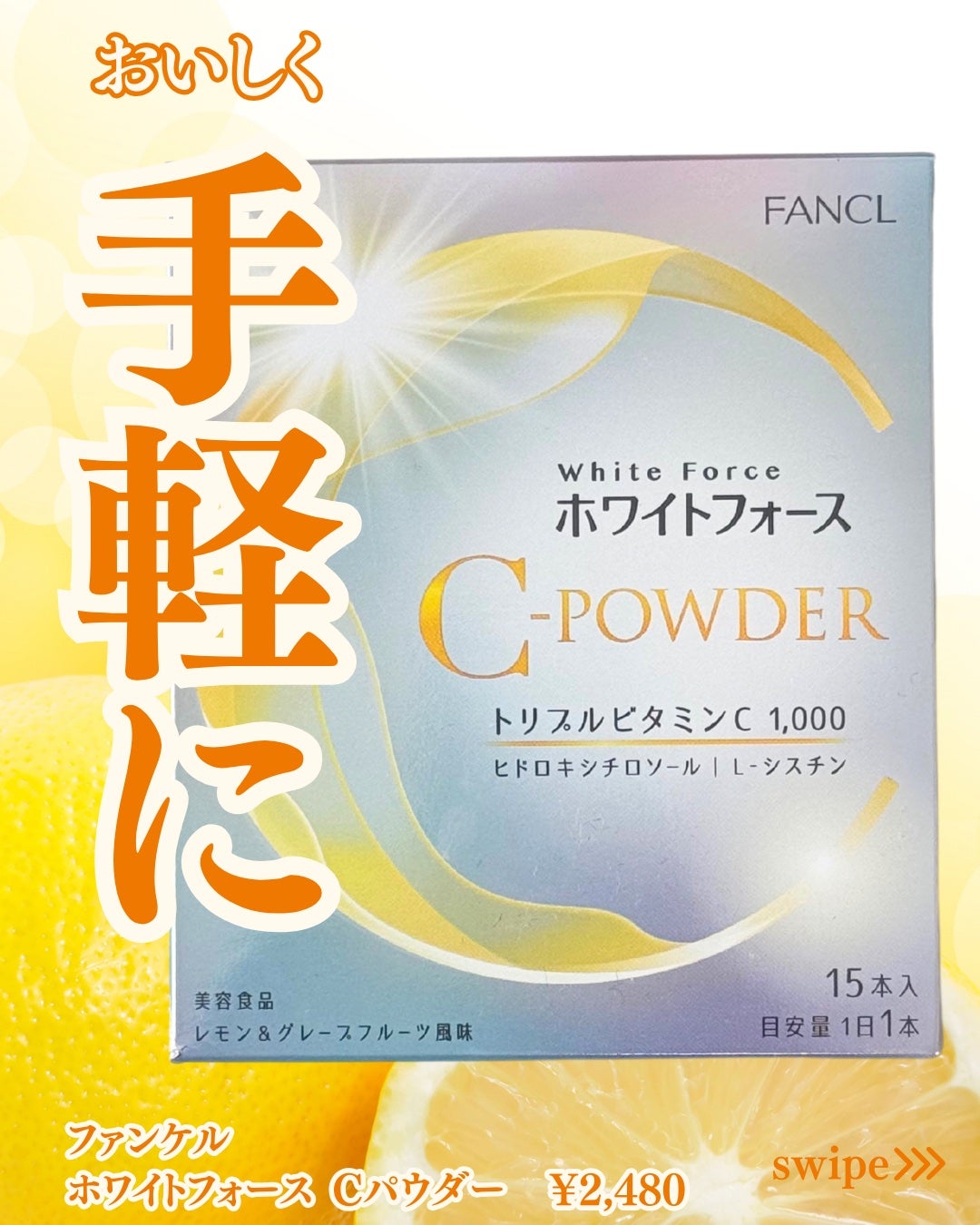 ホワイトフォース Cパウダー/ファンケル/美容サプリメントを使ったクチコミ(1枚目)