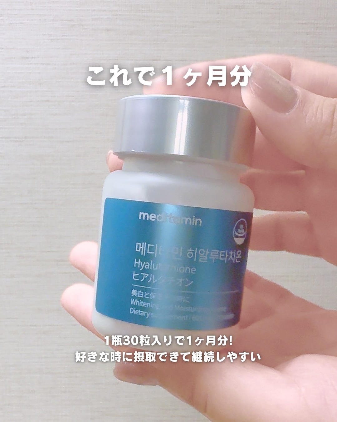 ヒアルタチオン/メディタミン/美容サプリメントを使ったクチコミ（3枚目）