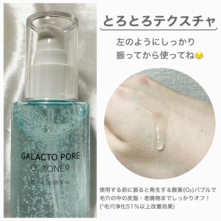 ガラクトポアO₂トナー/SAM'U/化粧水を使ったクチコミ(2枚目)