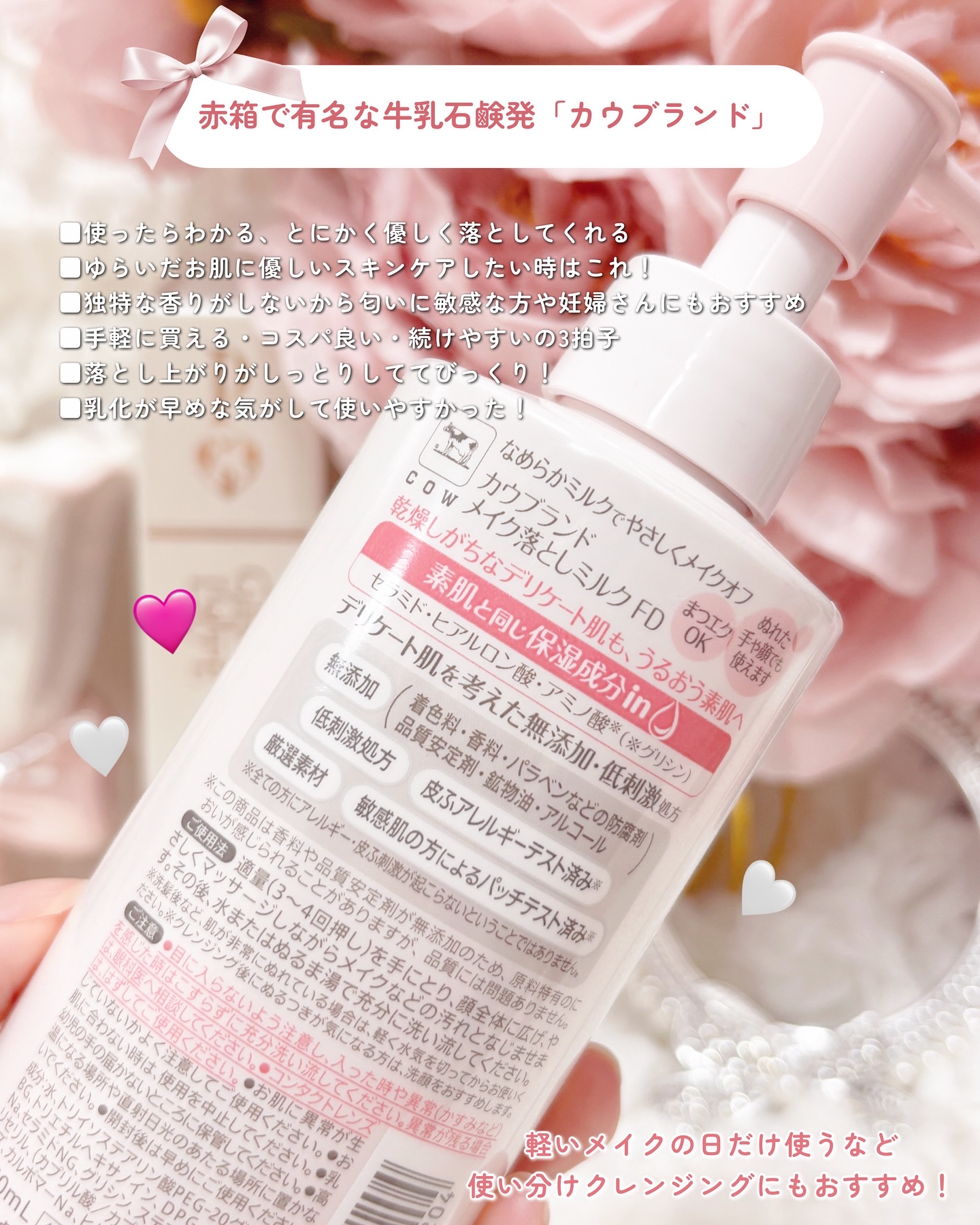 メイク落としミルク/カウブランド無添加/ミルククレンジングを使ったクチコミ（3枚目）