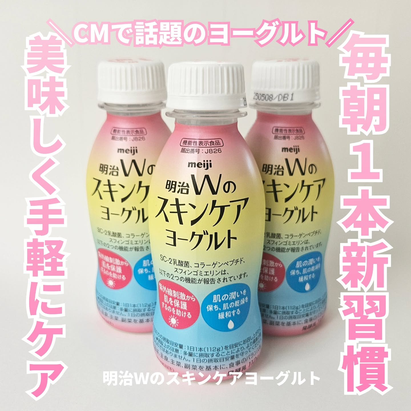 明治Ｗのスキンケアヨーグルト/明治/飲むヨーグルトを使ったクチコミ（1枚目）