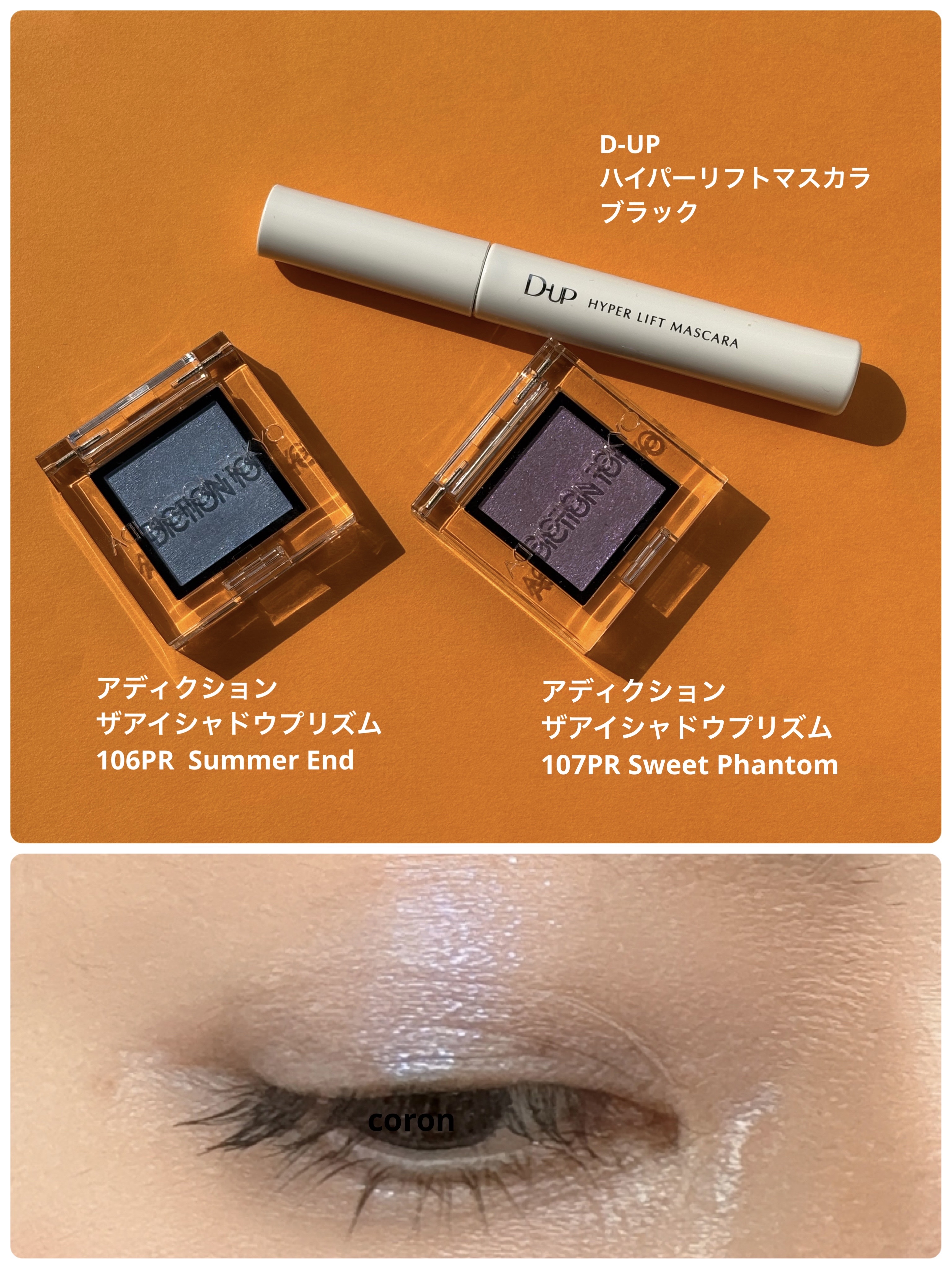  アディクション　ザ アイシャドウ プリズム 107PR Sweet Phantom/ADDICTION/単色アイシャドウを使ったクチコミ（1枚目）