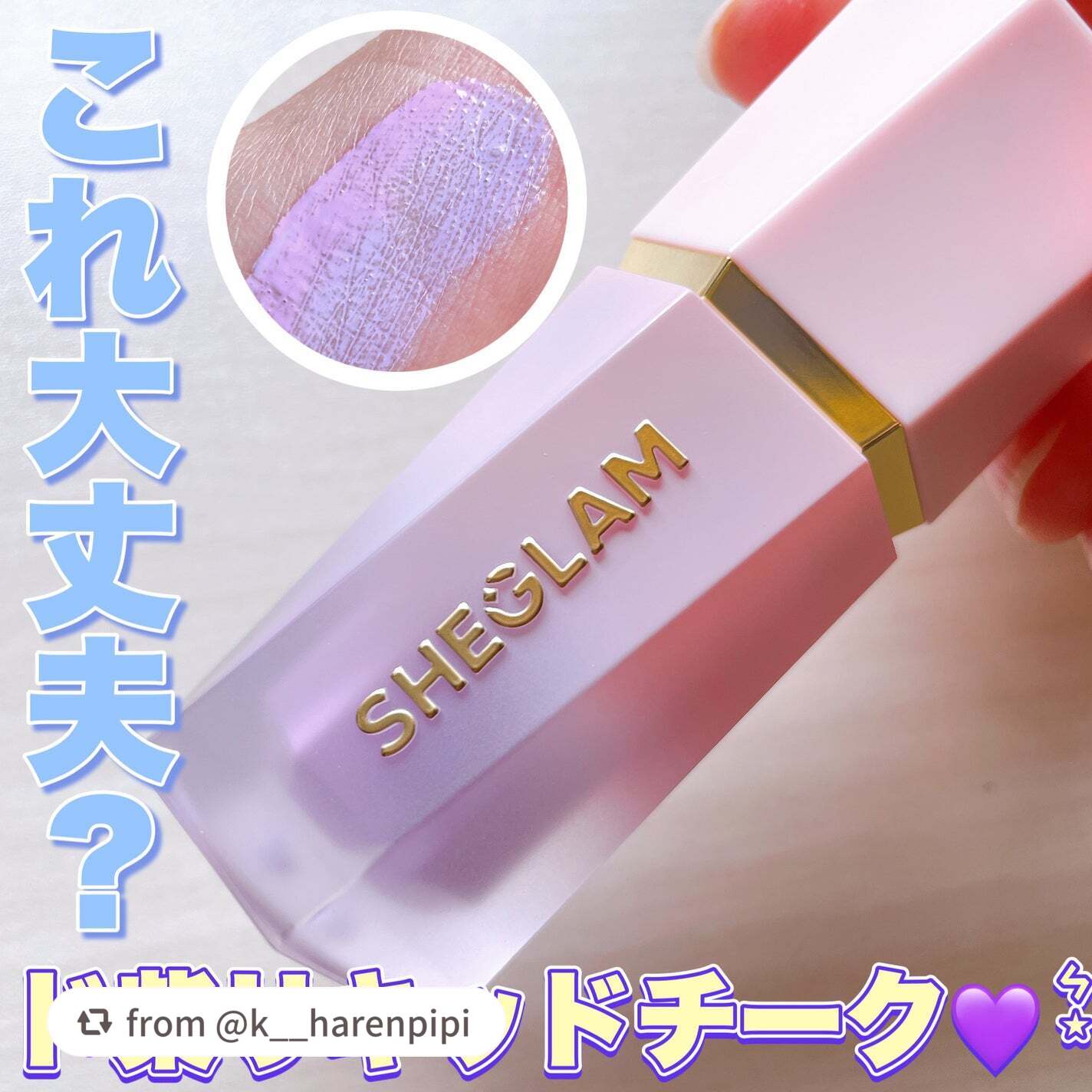 シーグラム カラーブルーム リキッドブラッシュ/SHEGLAM/リキッドチークを使ったクチコミ(1枚目)