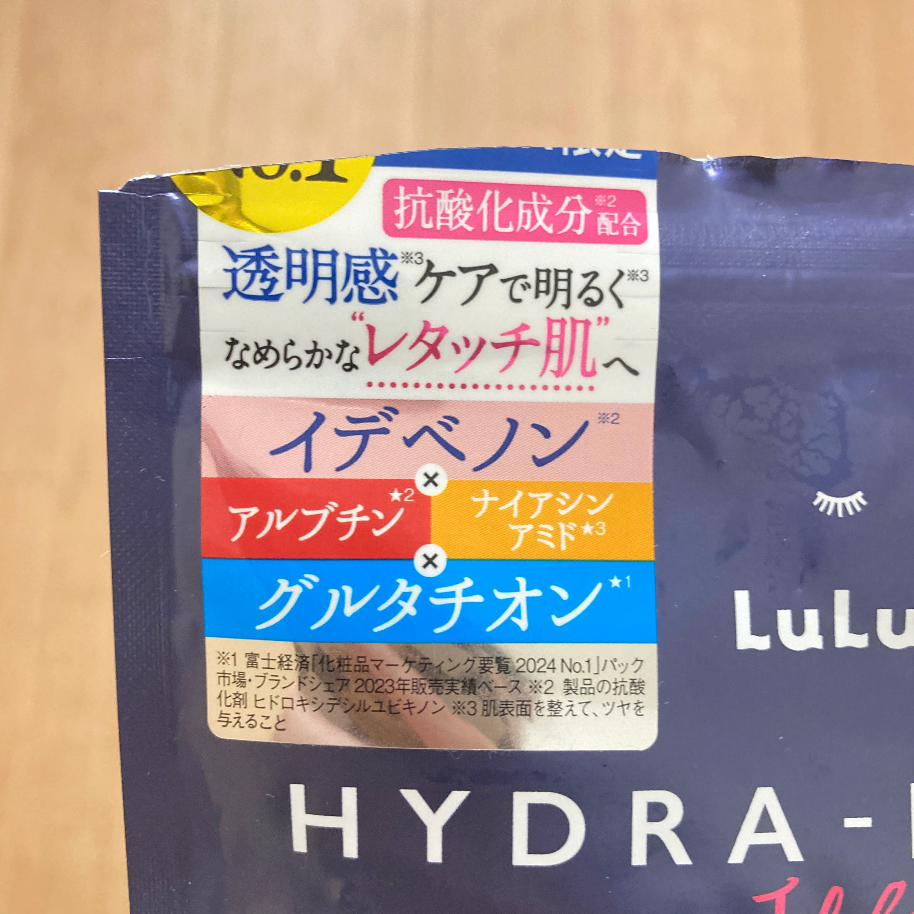ルルルン ハイドラ ID マスク（Limited）/ルルルン/シートマスク・パックを使ったクチコミ（3枚目）