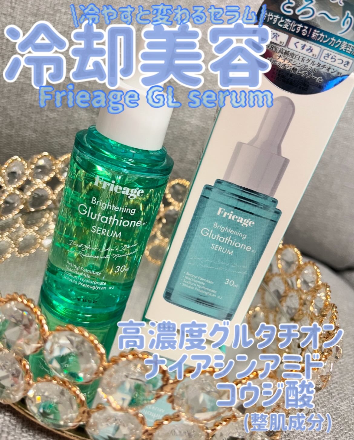 フリアージュGLセラム/フリアージュ/美容液を使ったクチコミ（1枚目）