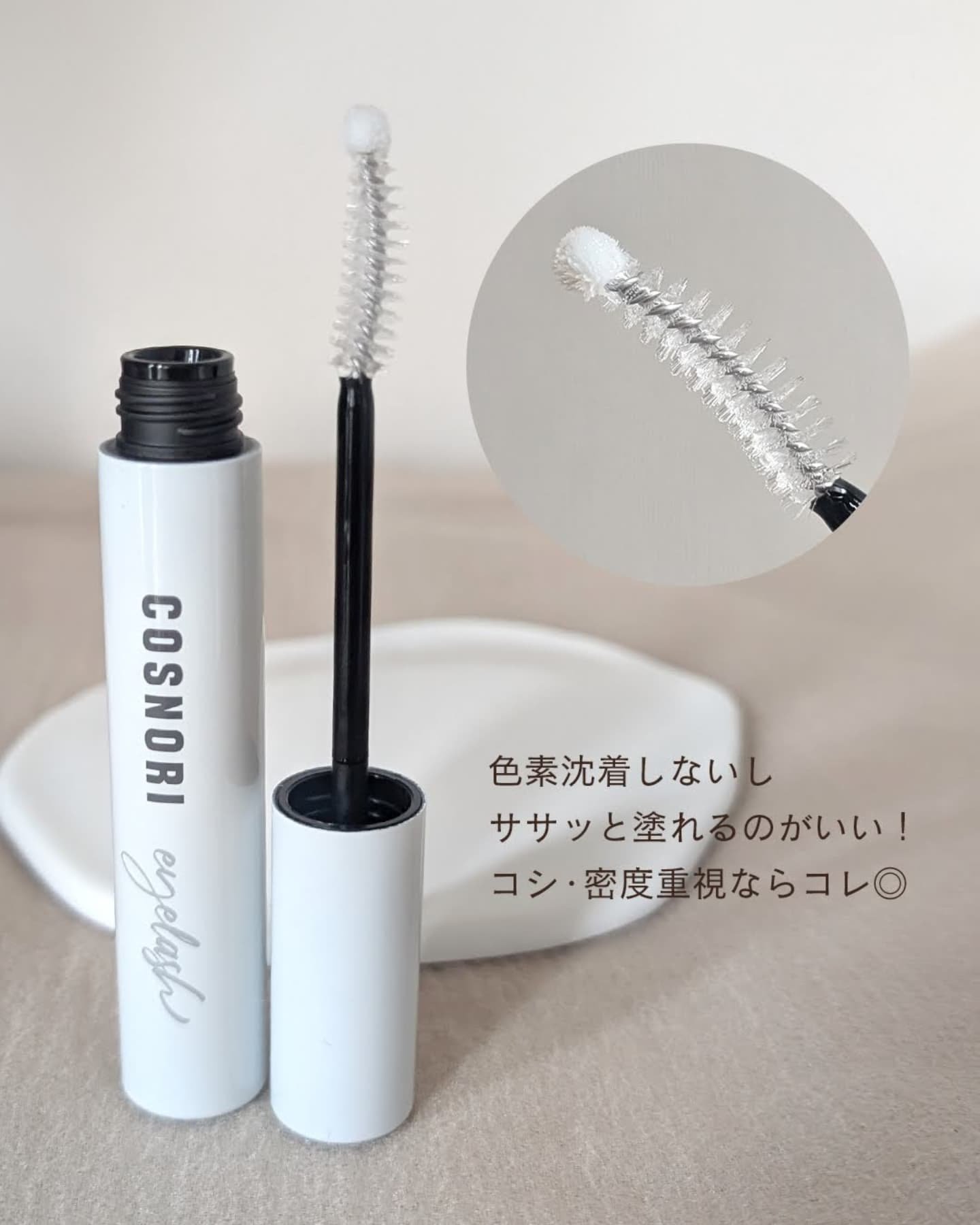 ロングアクティブアイラッシュセラム/COSNORI/まつげ美容液を使ったクチコミ（2枚目）