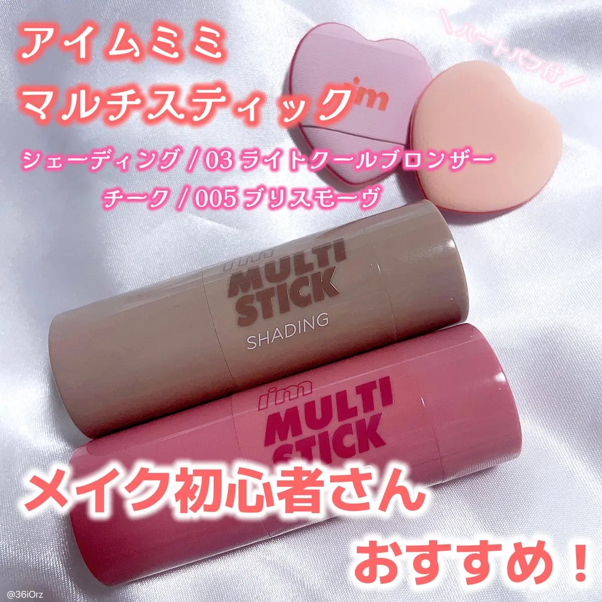 アイムマルチスティックブラッシャー/i’m meme/ジェル・クリームチークを使ったクチコミ（1枚目）