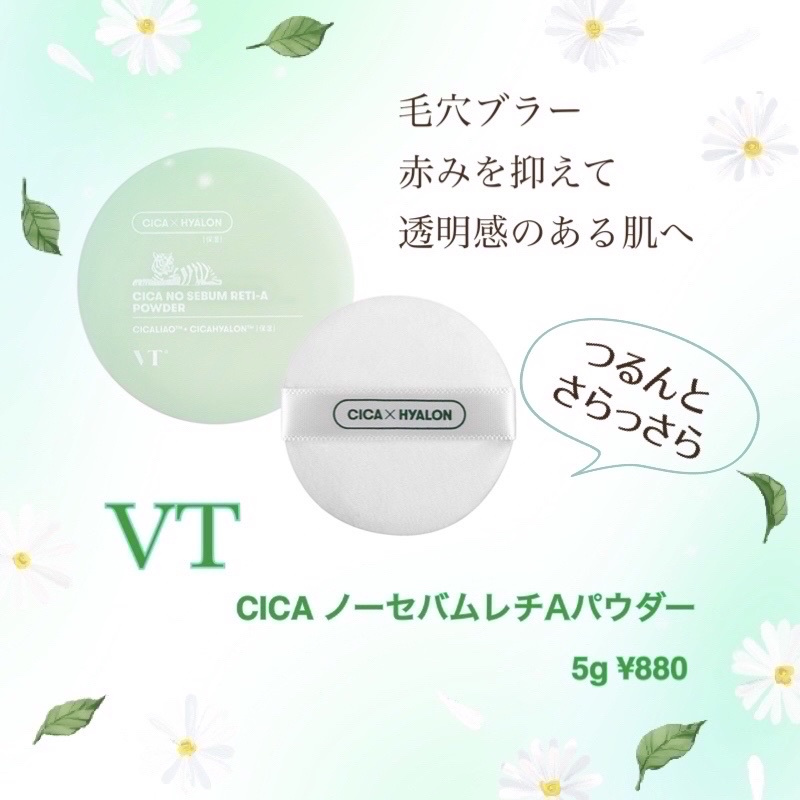CICA ノーセバムレチAパウダー/VT/ルースパウダーを使ったクチコミ（1枚目）