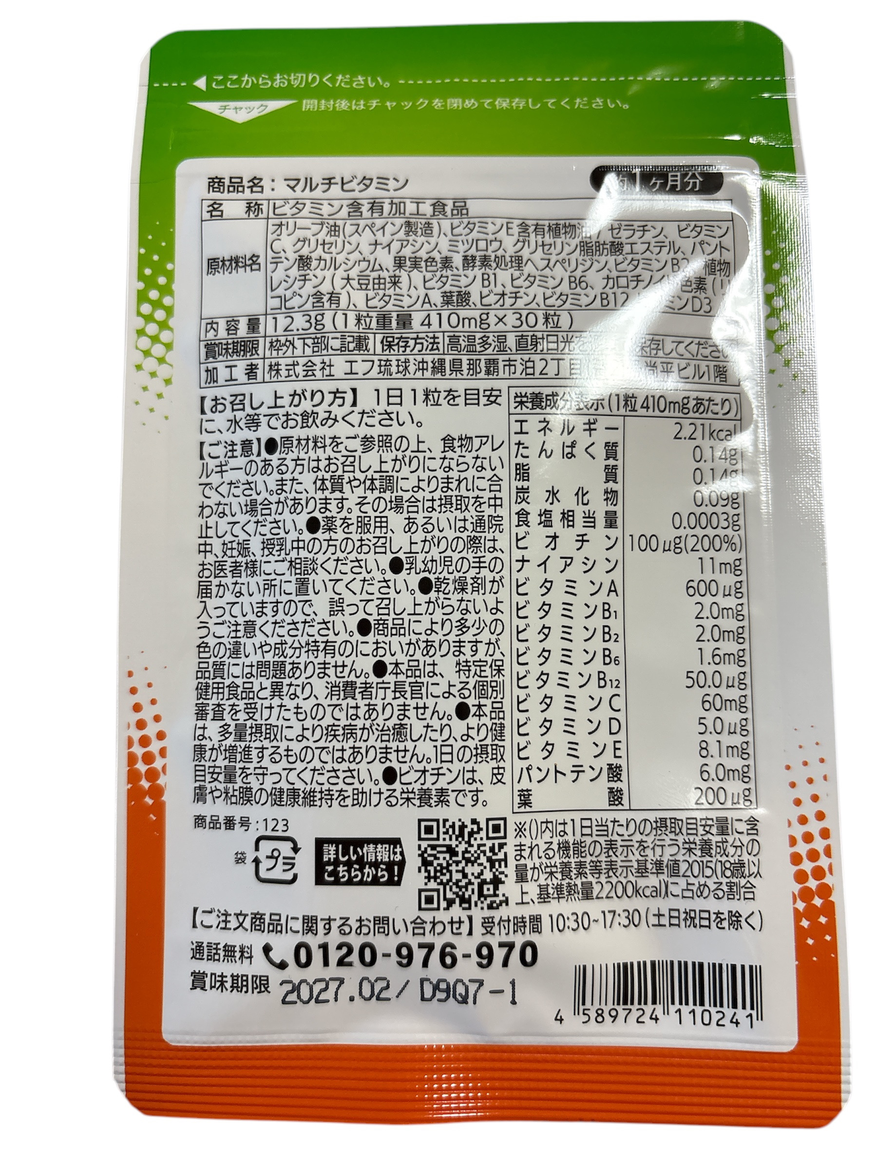 マルチビタミン/シードコムス/美容サプリメントを使ったクチコミ（2枚目）