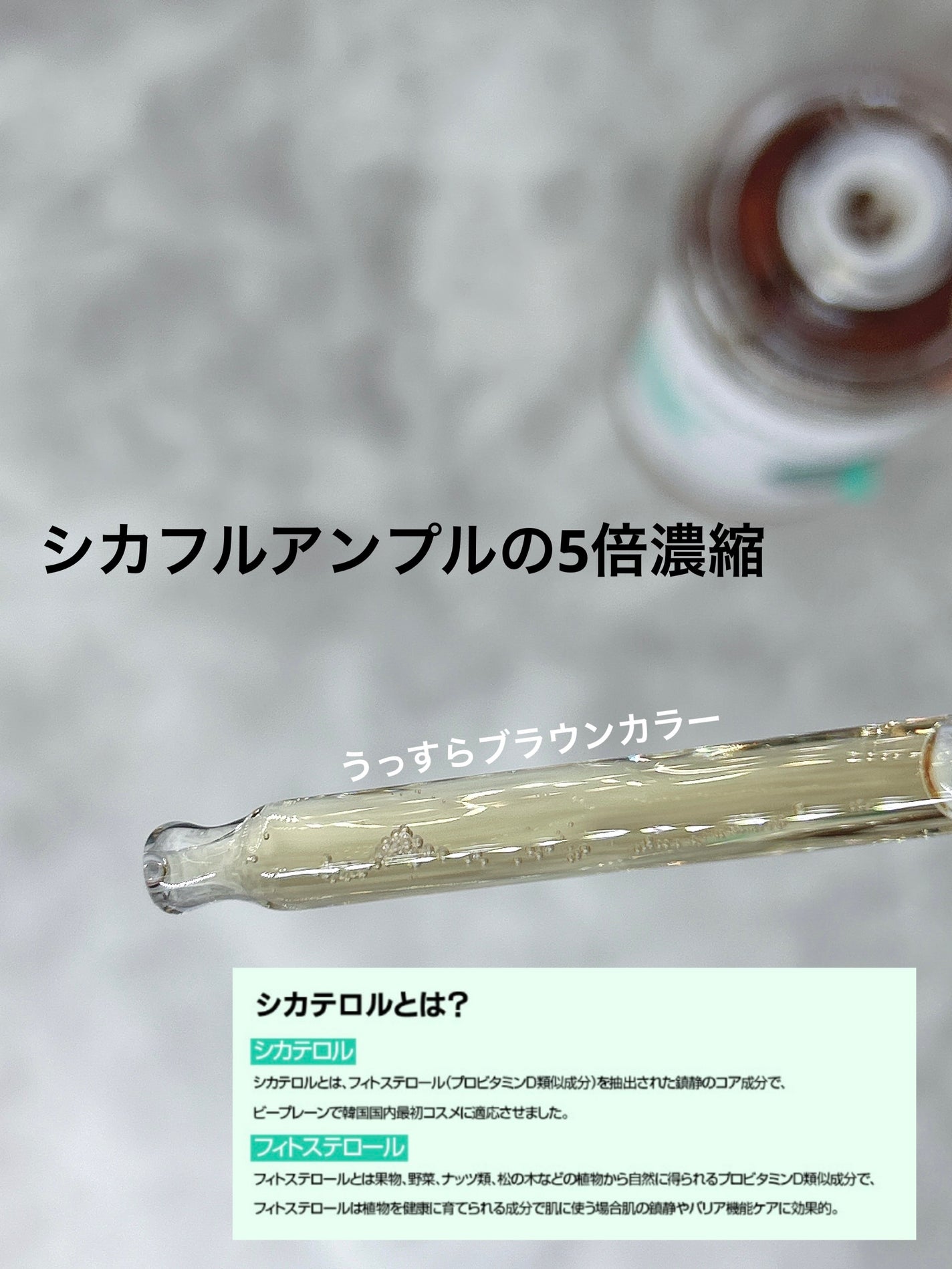 シカテロル美容液/beplain/美容液を使ったクチコミ(2枚目)