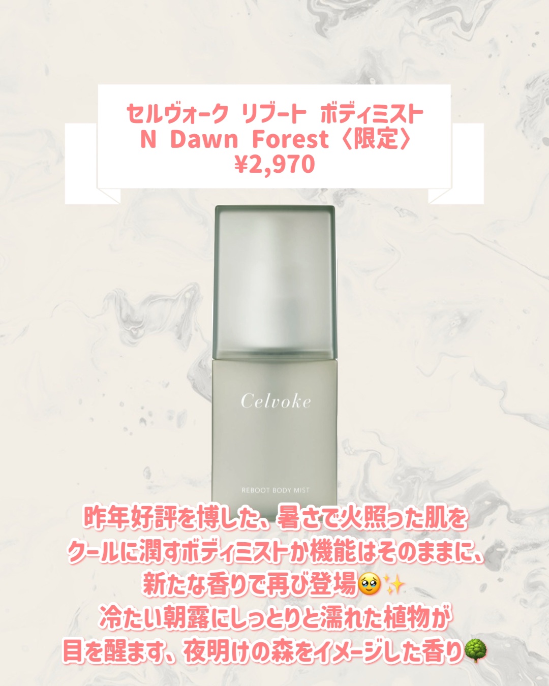 セルヴォーク リブート ボディミスト N Breezy Garden/Celvoke/ミスト状化粧水を使ったクチコミ（2枚目）