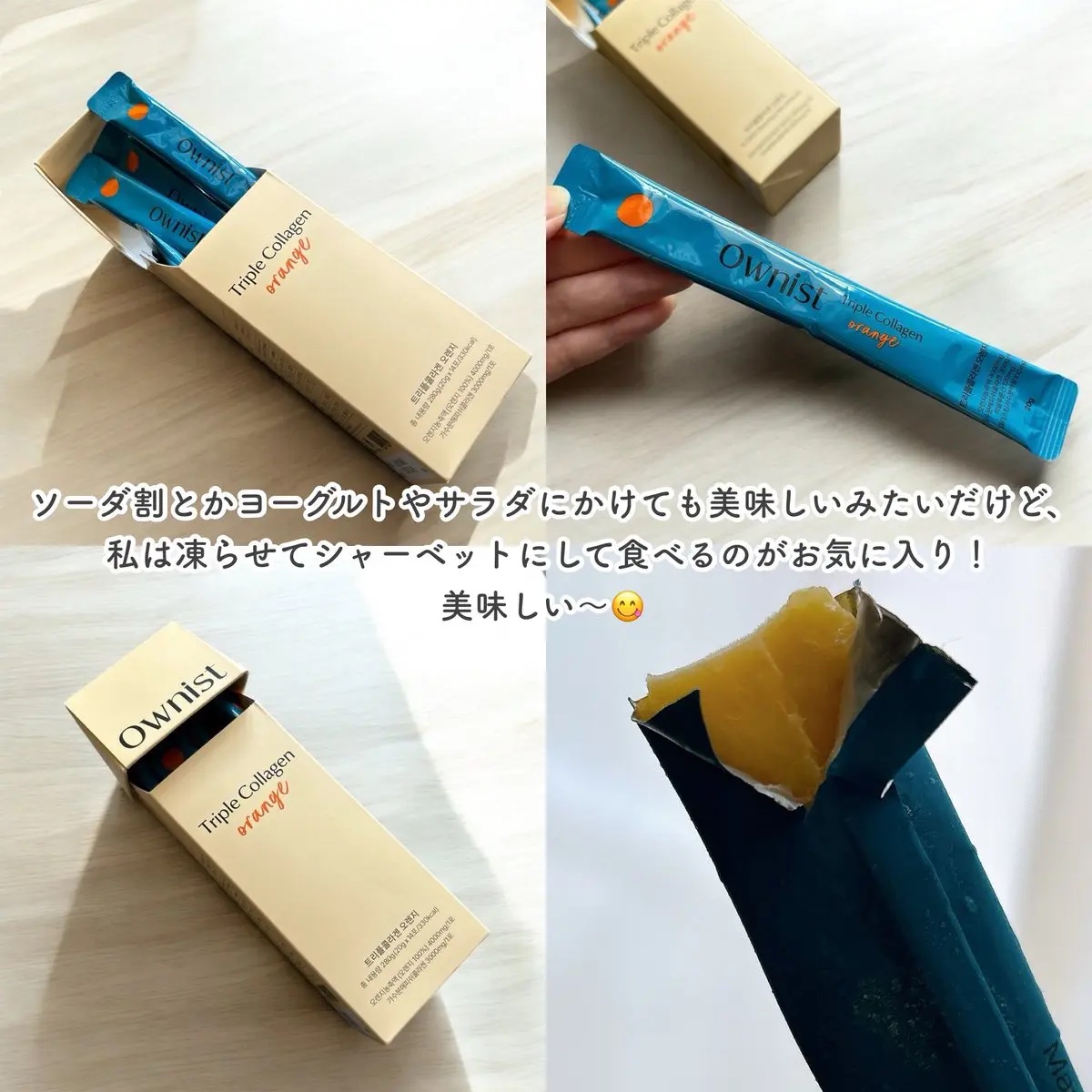 トリプルコラーゲン オレンジ/Ownist/美容サプリメントを使ったクチコミ（3枚目）