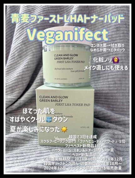 青麦ファーストLHAトナーパッド/Veganifect/トナーパッドを使ったクチコミ(1枚目)