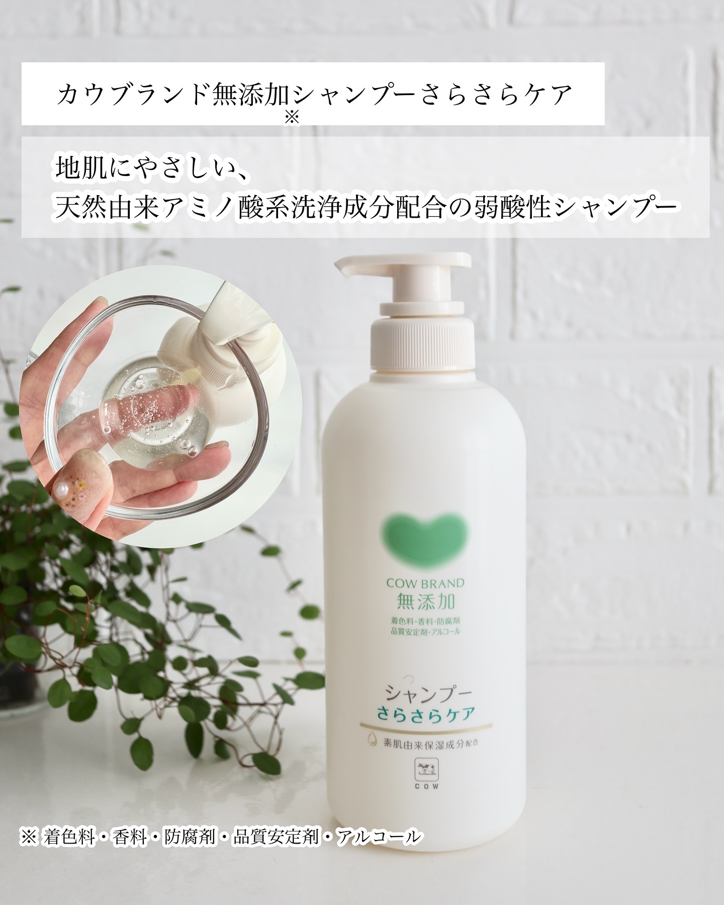 シャンプー／トリートメント <さらさらケア＞/カウブランド無添加/市販シャンプーを使ったクチコミ（2枚目）