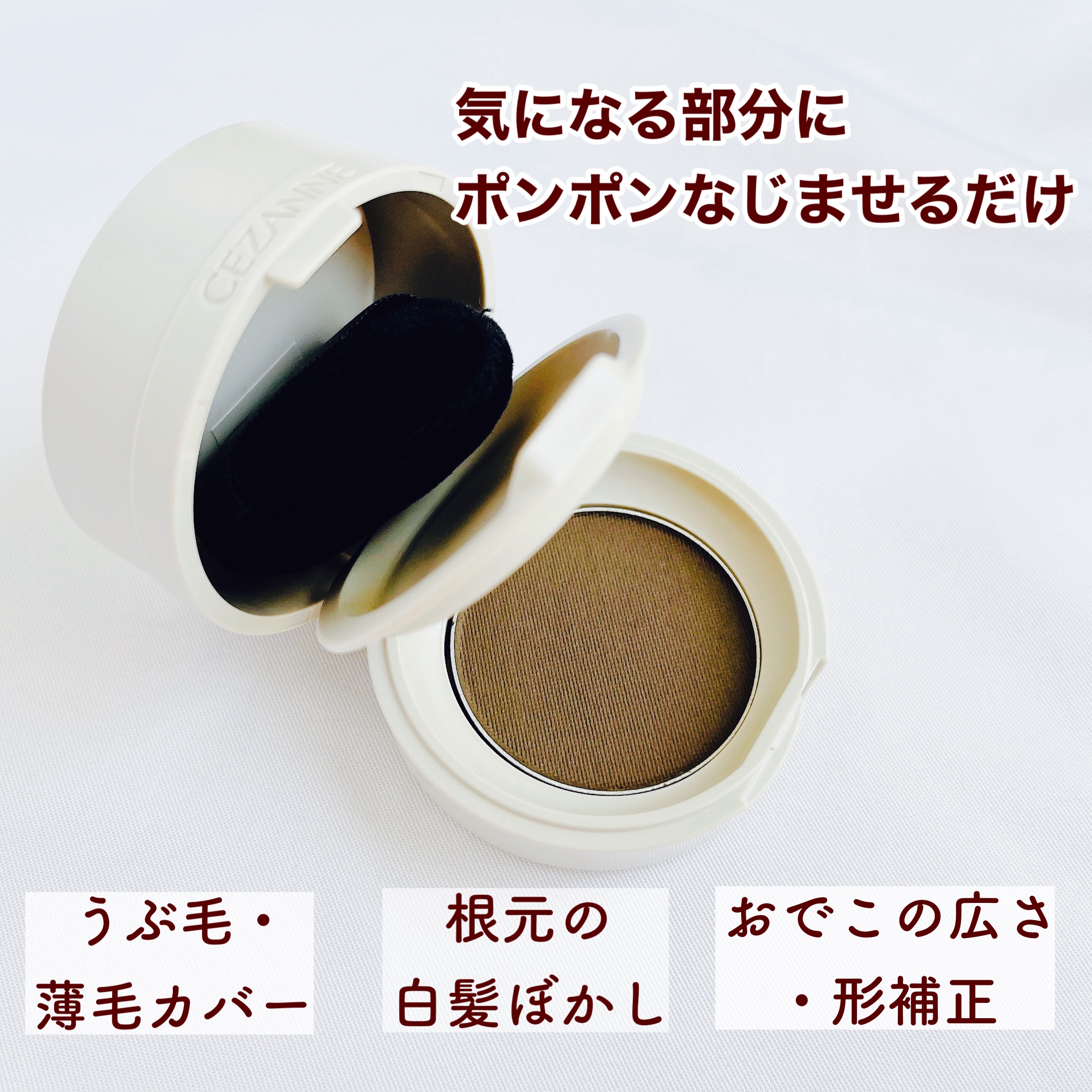 ヘアメイクパウダー/CEZANNE/ヘアケア・スタイリングを使ったクチコミ（2枚目）