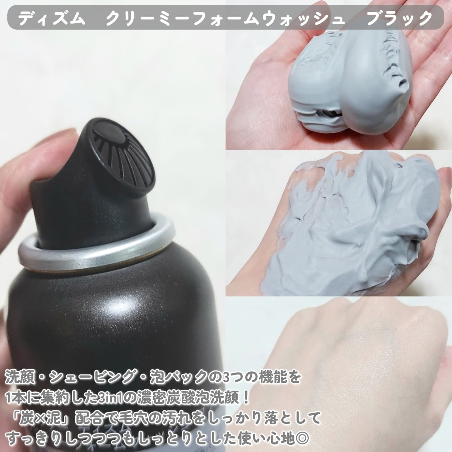 ディズム クリーミーフォームウォッシュ ブラック/DISM/泡洗顔を使ったクチコミ（2枚目）