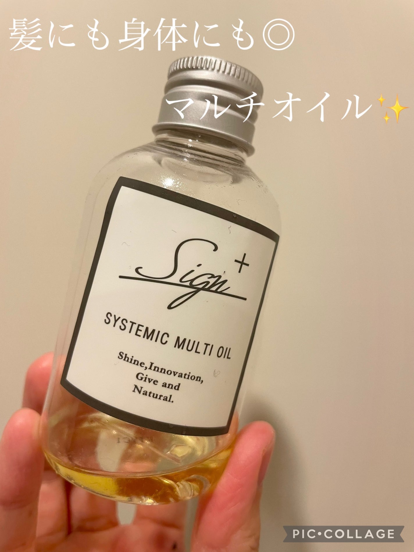 システミックオイル/Sign/ヘアオイルを使ったクチコミ(1枚目)