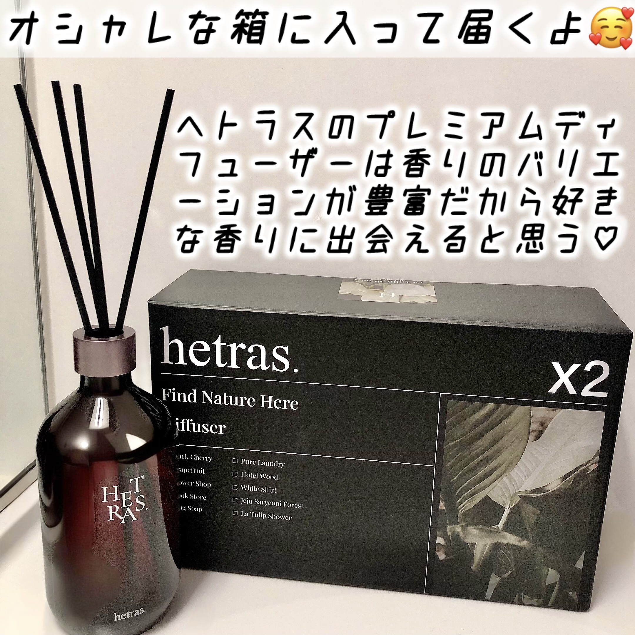 プレミアムディフューザー/hetras/ルームフレグランスを使ったクチコミ（2枚目）