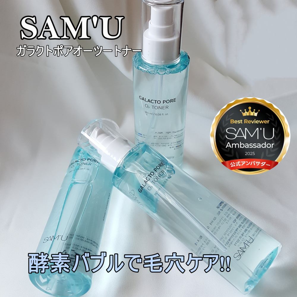 サミュ ガラクトポア オーツートナー/SAM'U/化粧水を使ったクチコミ（1枚目）