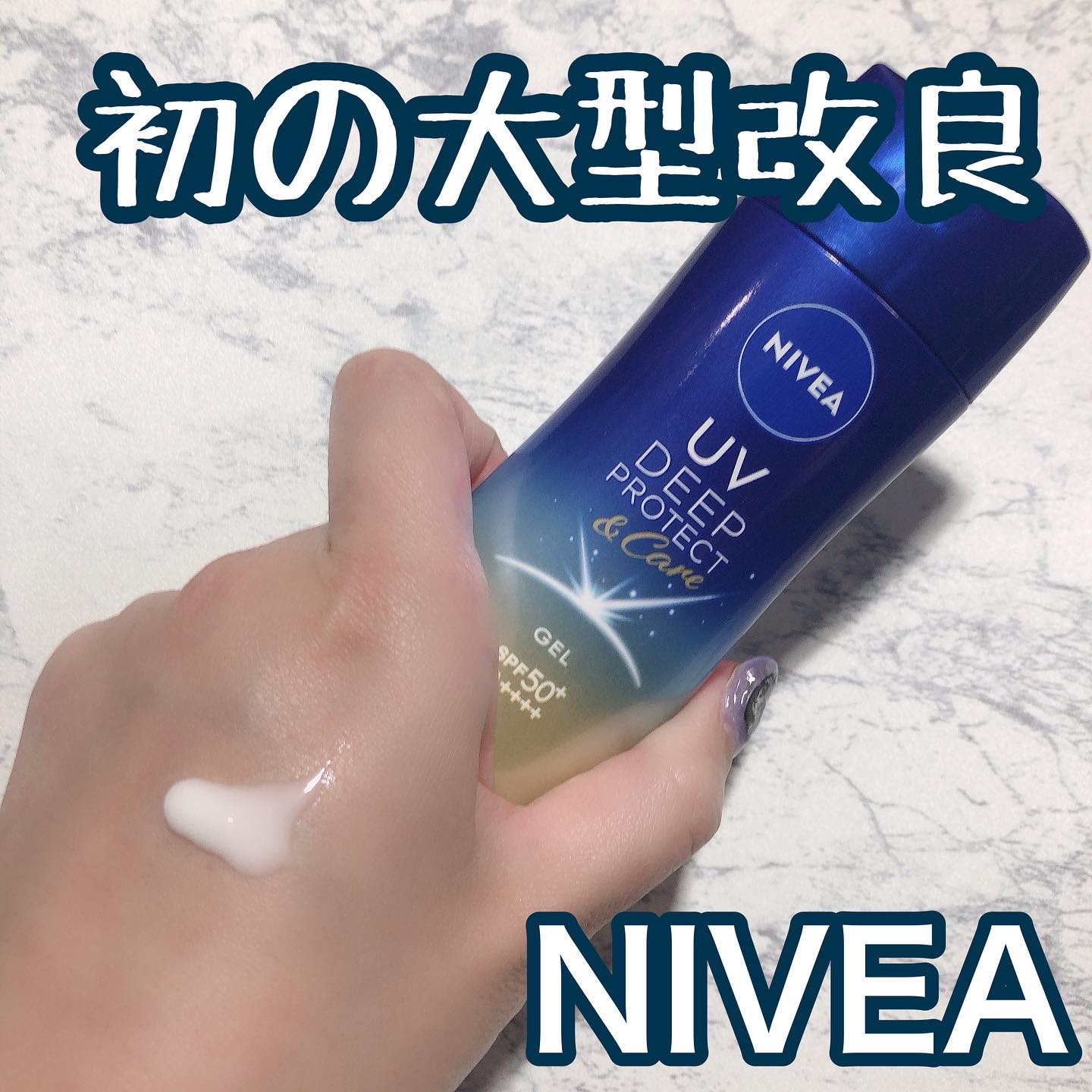 ニベアUV ディープ プロテクト＆ケア ジェル/ニベア/日焼け止めジェルを使ったクチコミ（1枚目）