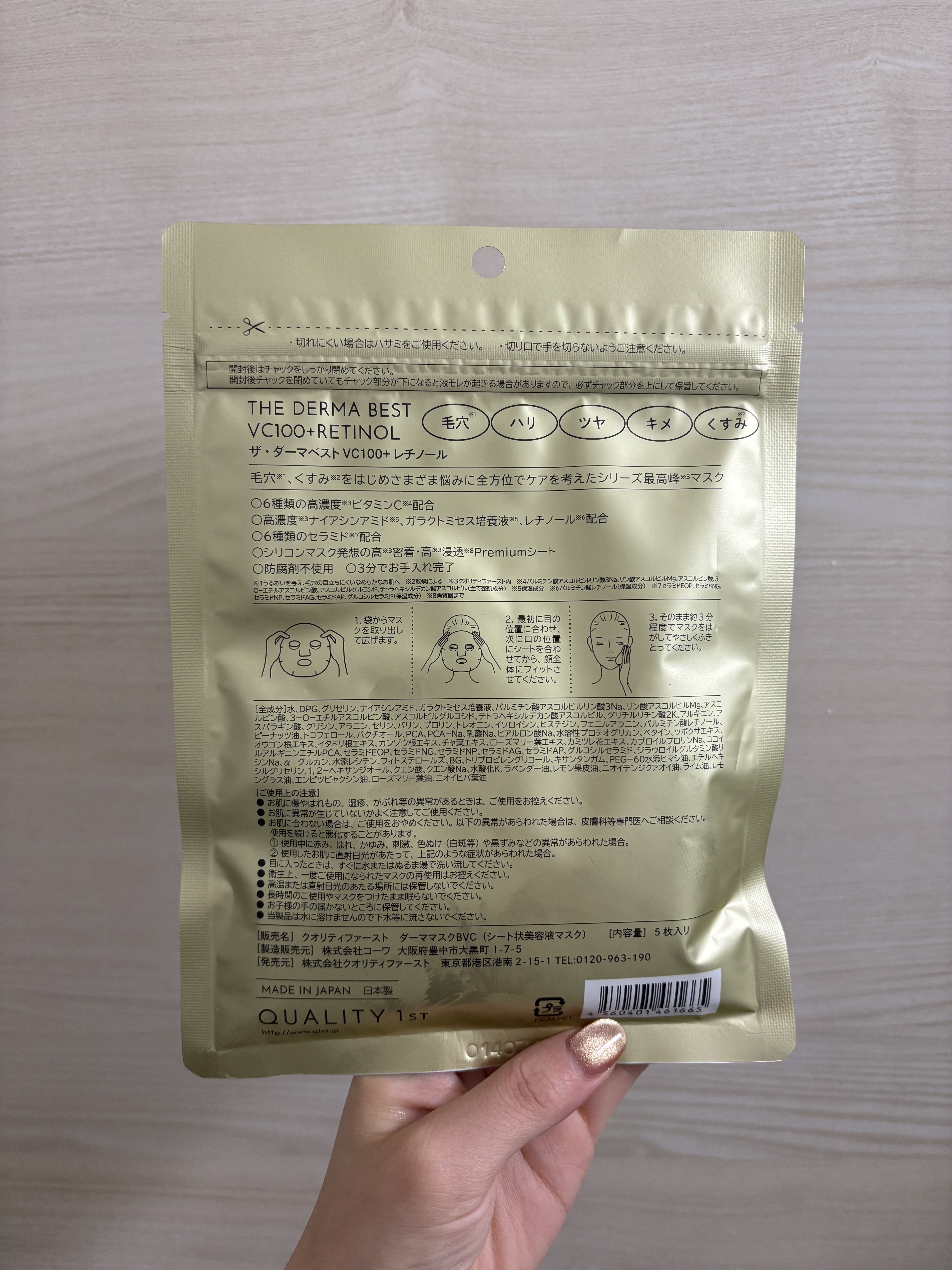ザ・ダーマ ベストVC100プラスレチノール/クオリティファースト/シートマスク・パックを使ったクチコミ（2枚目）