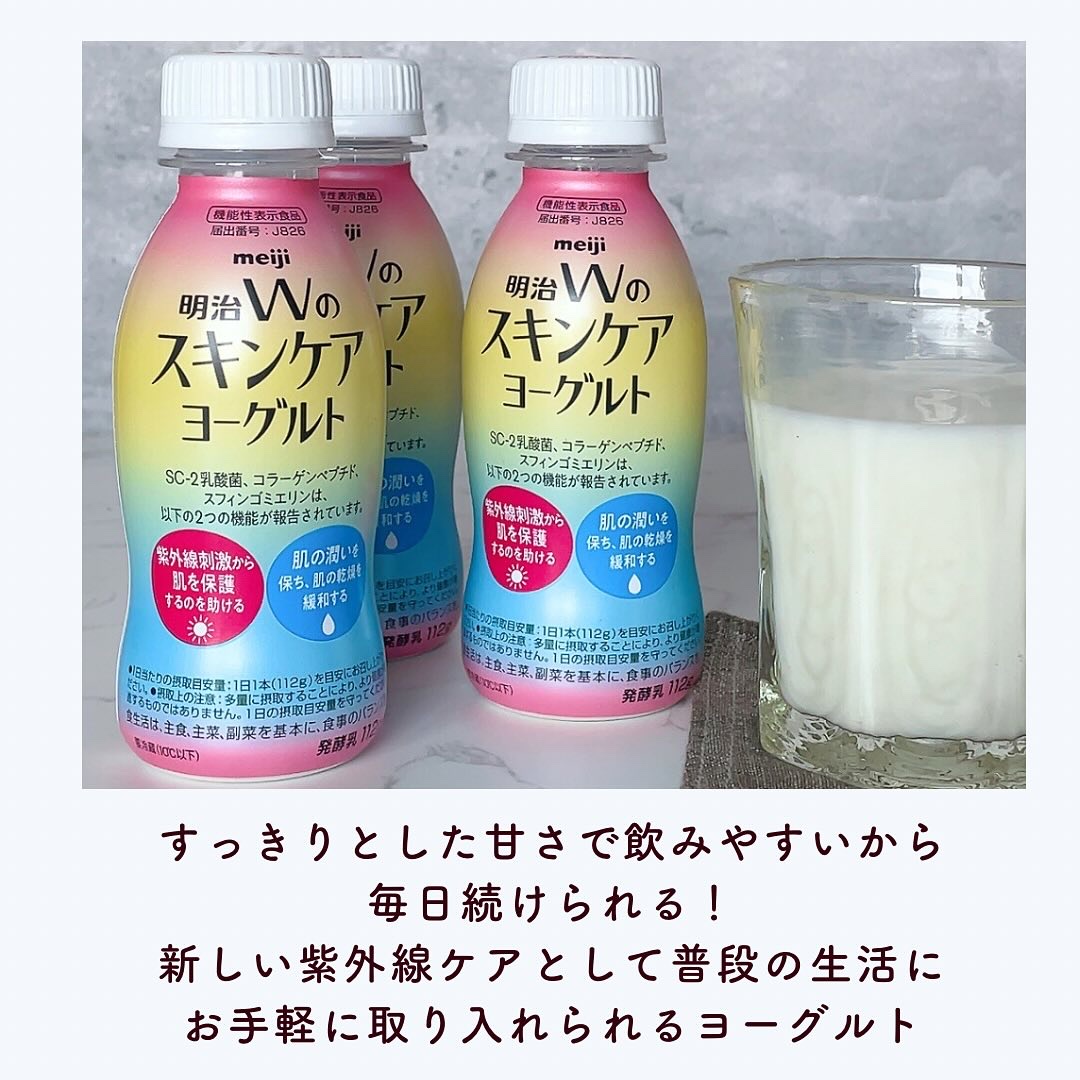明治Ｗのスキンケアヨーグルト/明治/飲むヨーグルトを使ったクチコミ（3枚目）