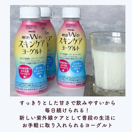 明治Wのスキンケアヨーグルト/明治/飲むヨーグルトを使ったクチコミ(3枚目)