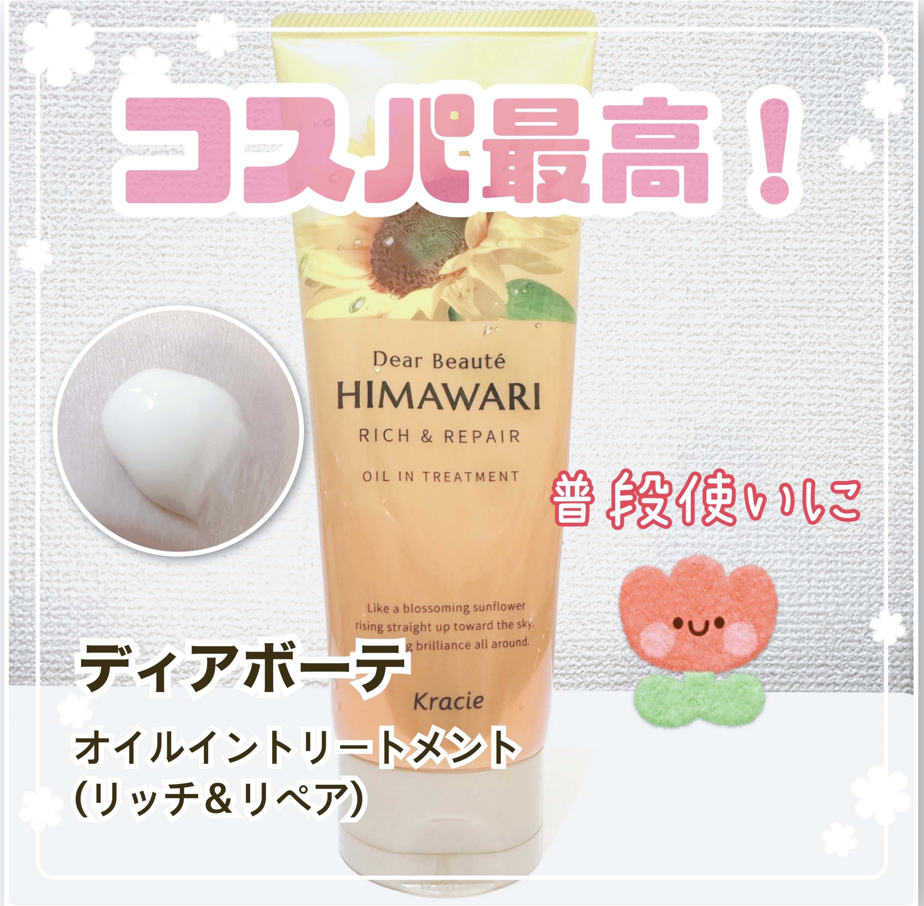 オイルイントリートメント(リッチ＆リペア)/ディアボーテ/洗い流すヘアトリートメントを使ったクチコミ（1枚目）