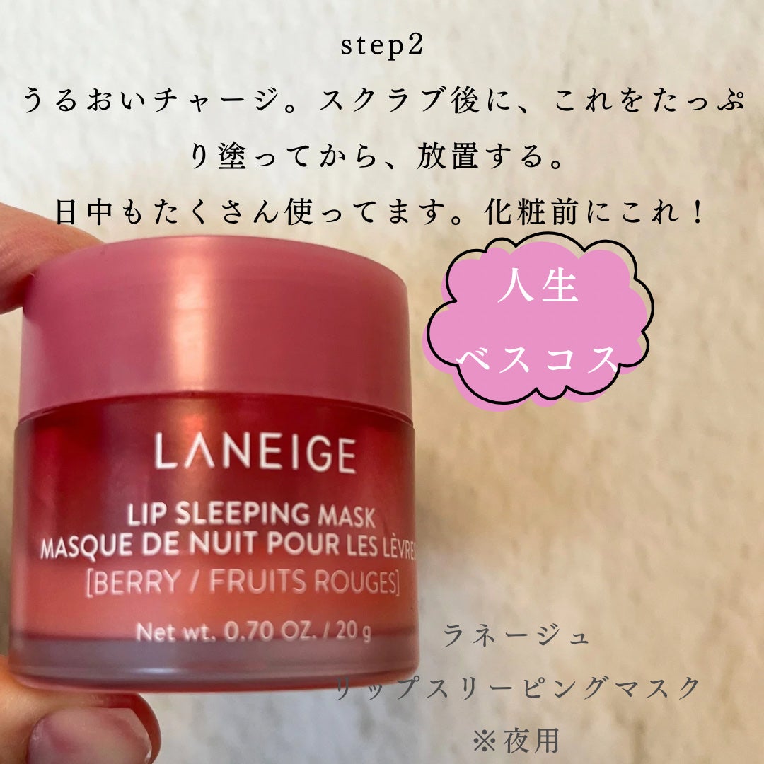 リップスリーピングマスク/LANEIGE/リップバームを使ったクチコミ(3枚目)
