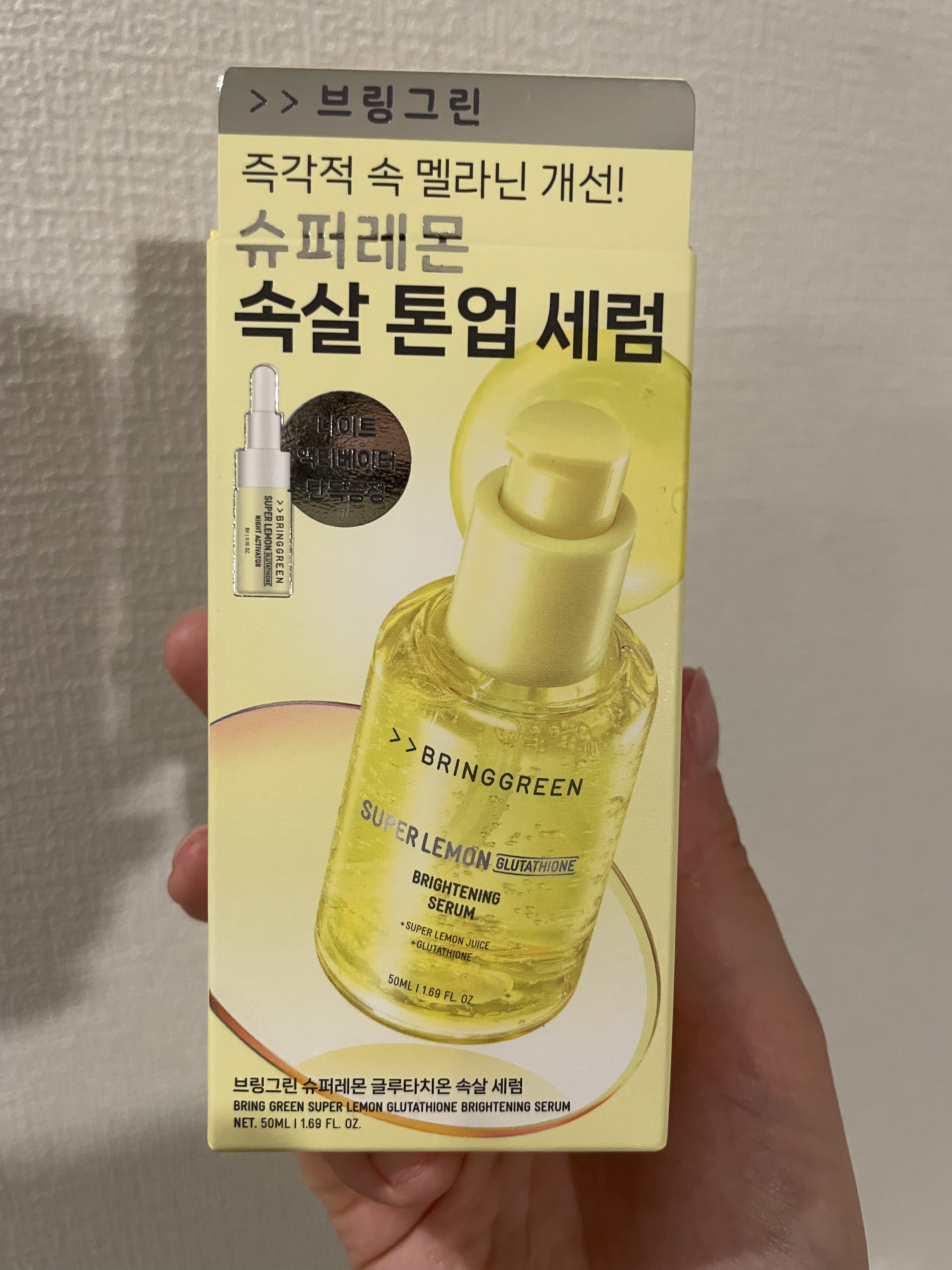 スーパーレモングルタチオンセラム50ml/BRING GREEN/美容液を使ったクチコミ（1枚目）